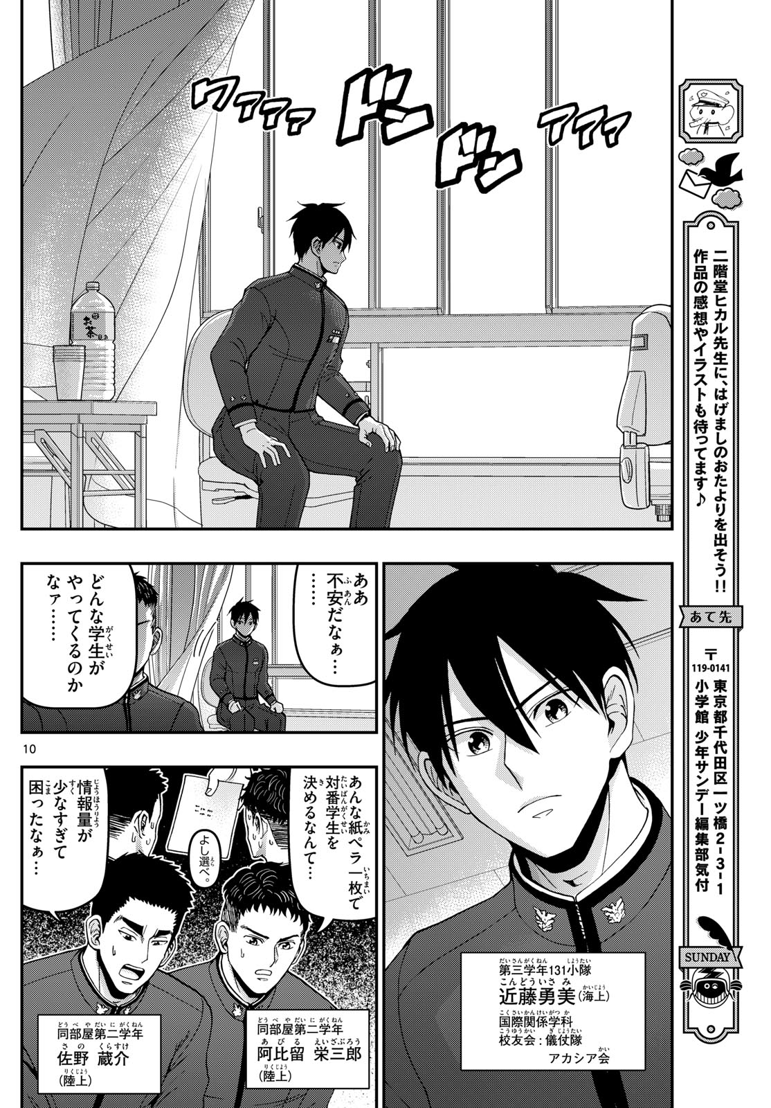 Aozakura Bouei Daigakukou Monogatari Chapter 346 10ページ