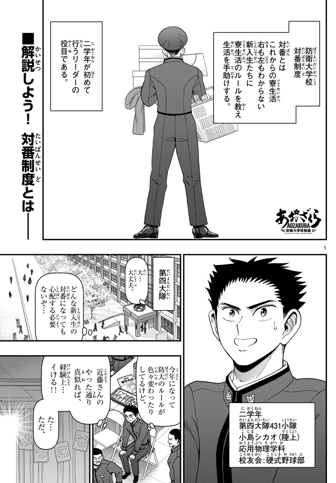 Aozakura Bouei Daigakukou Monogatari Chapter 347 1ページ