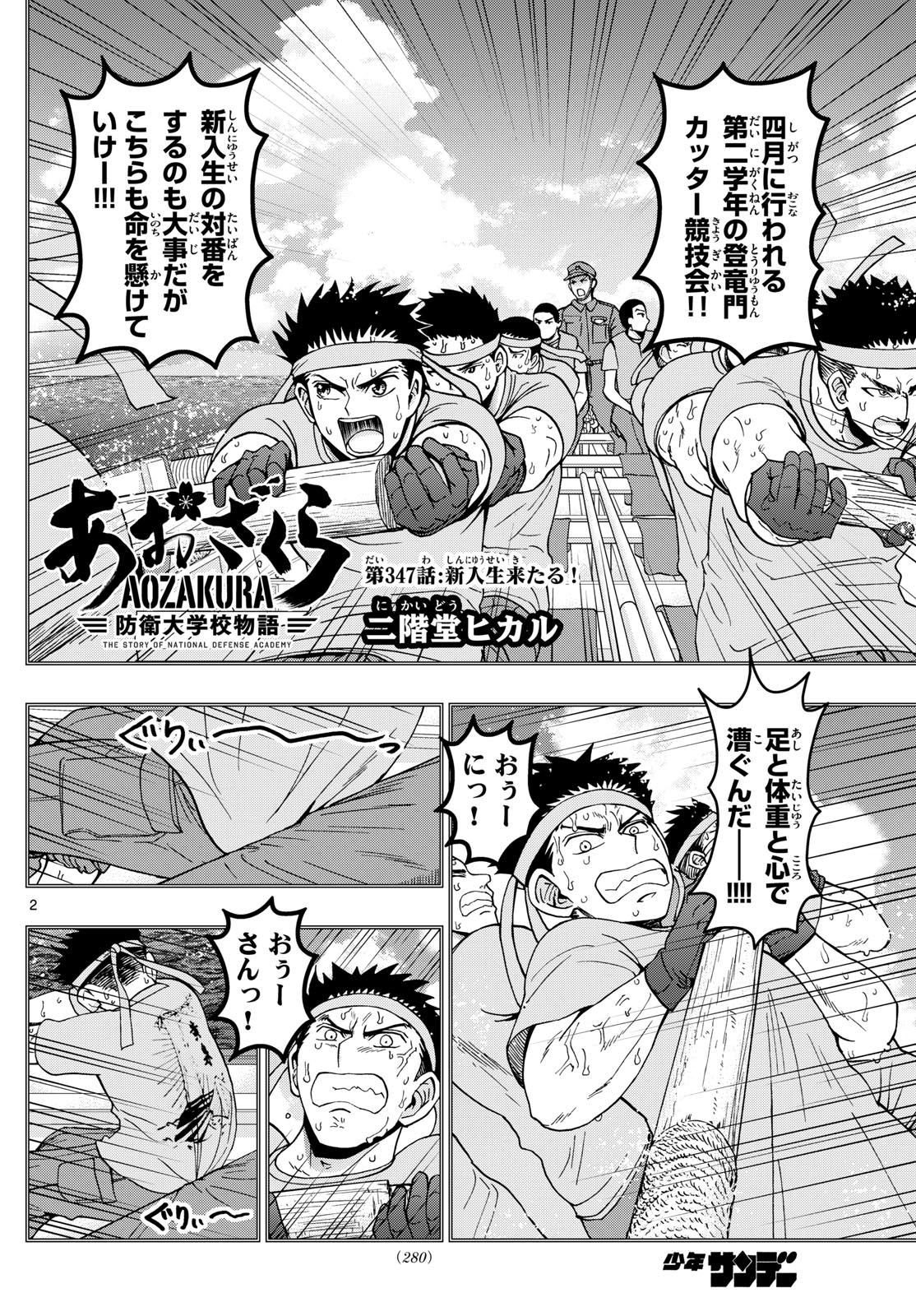 Aozakura Bouei Daigakukou Monogatari Chapter 347 2ページ