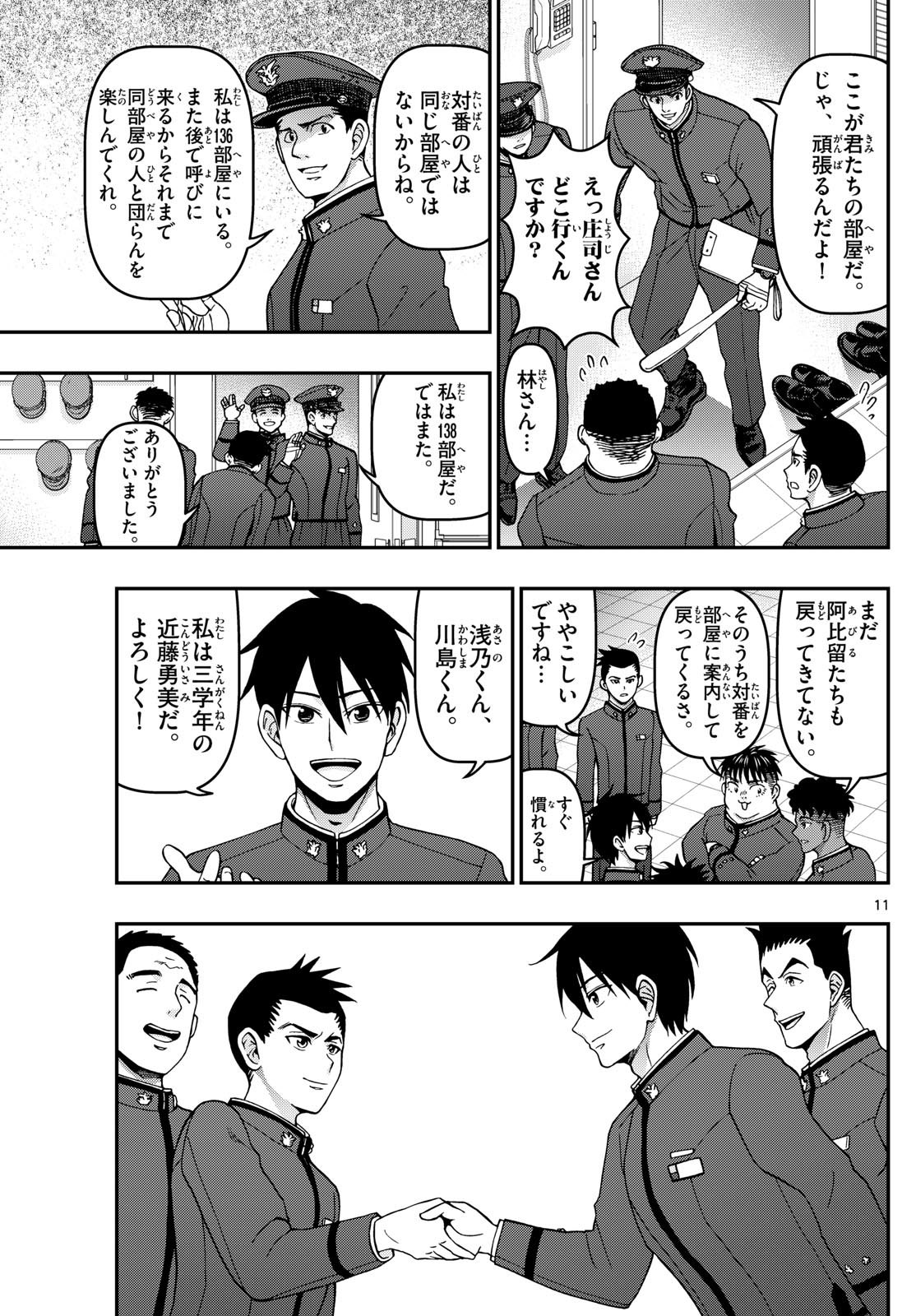 Aozakura Bouei Daigakukou Monogatari Chapter 347 11ページ