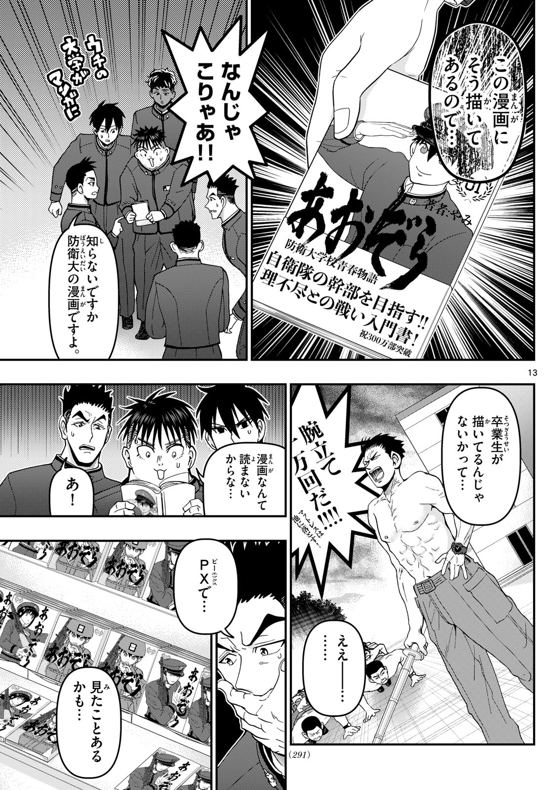 Aozakura Bouei Daigakukou Monogatari Chapter 347 13ページ