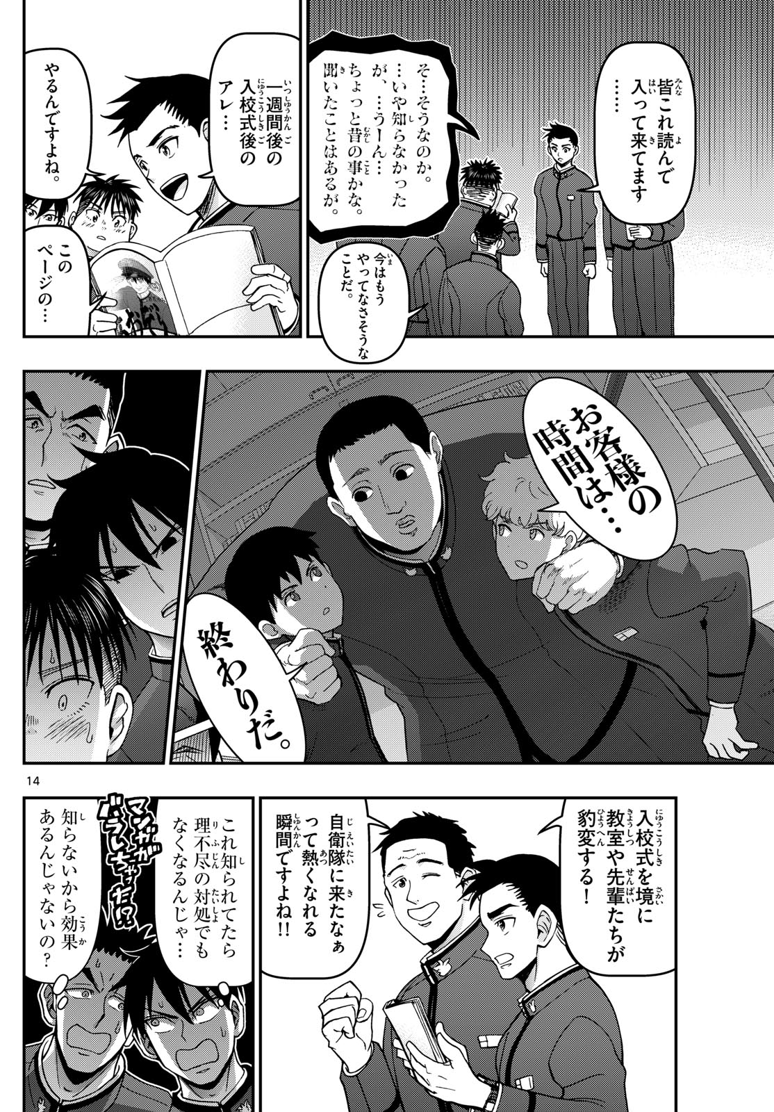 Aozakura Bouei Daigakukou Monogatari Chapter 347 14ページ