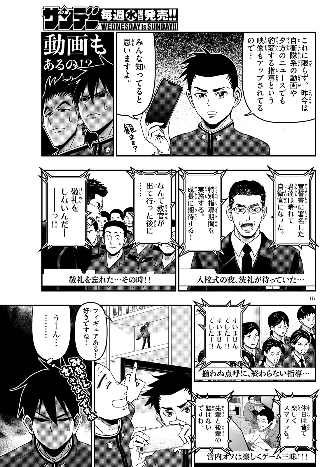 Aozakura Bouei Daigakukou Monogatari Chapter 347 15ページ