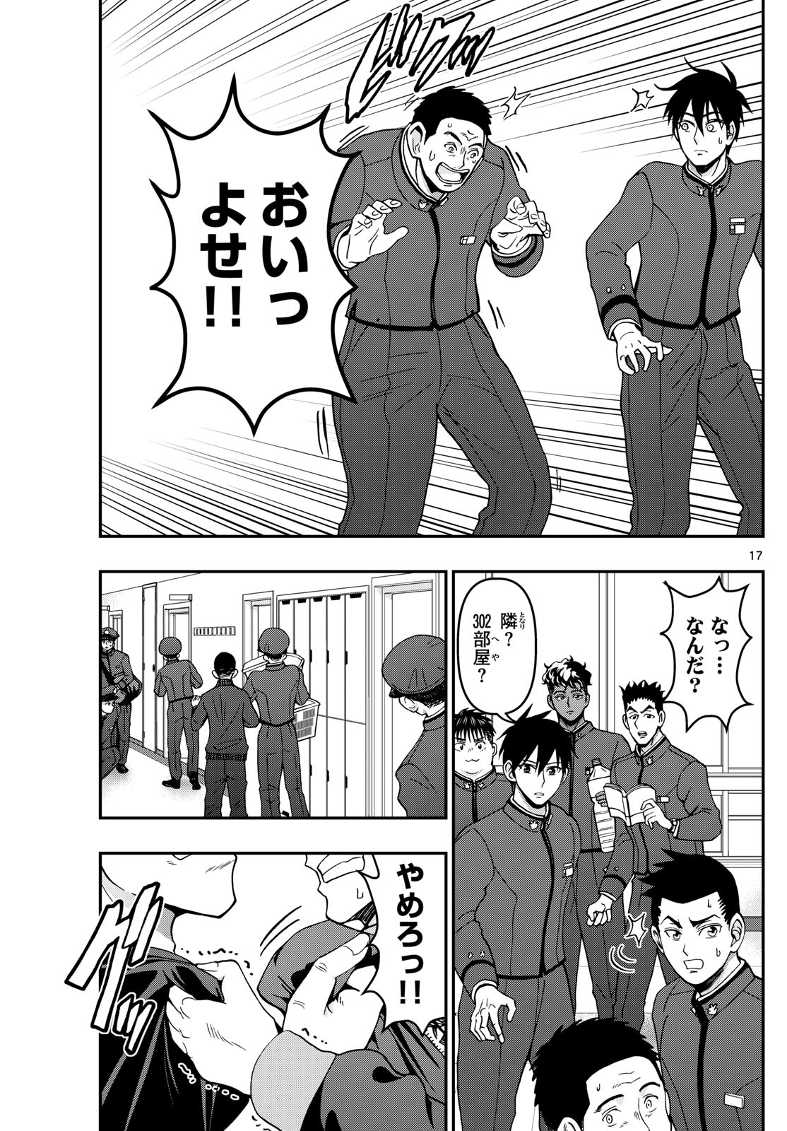 Aozakura Bouei Daigakukou Monogatari Chapter 347 17ページ