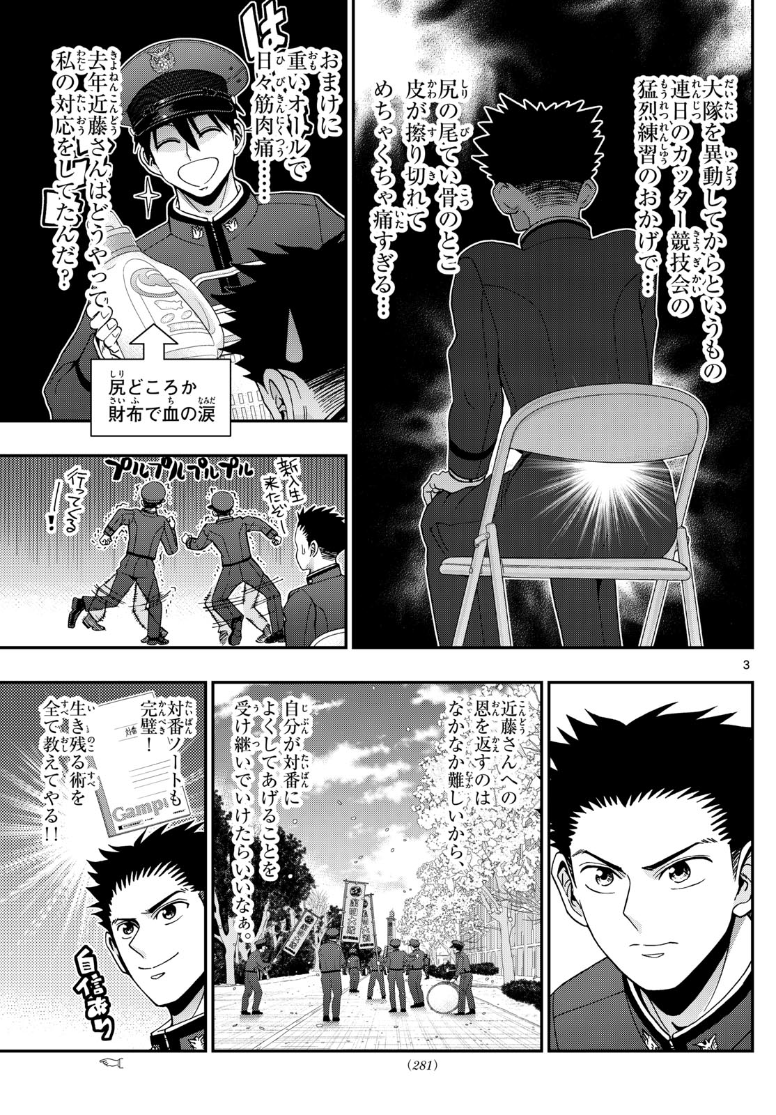 Aozakura Bouei Daigakukou Monogatari Chapter 347 3ページ