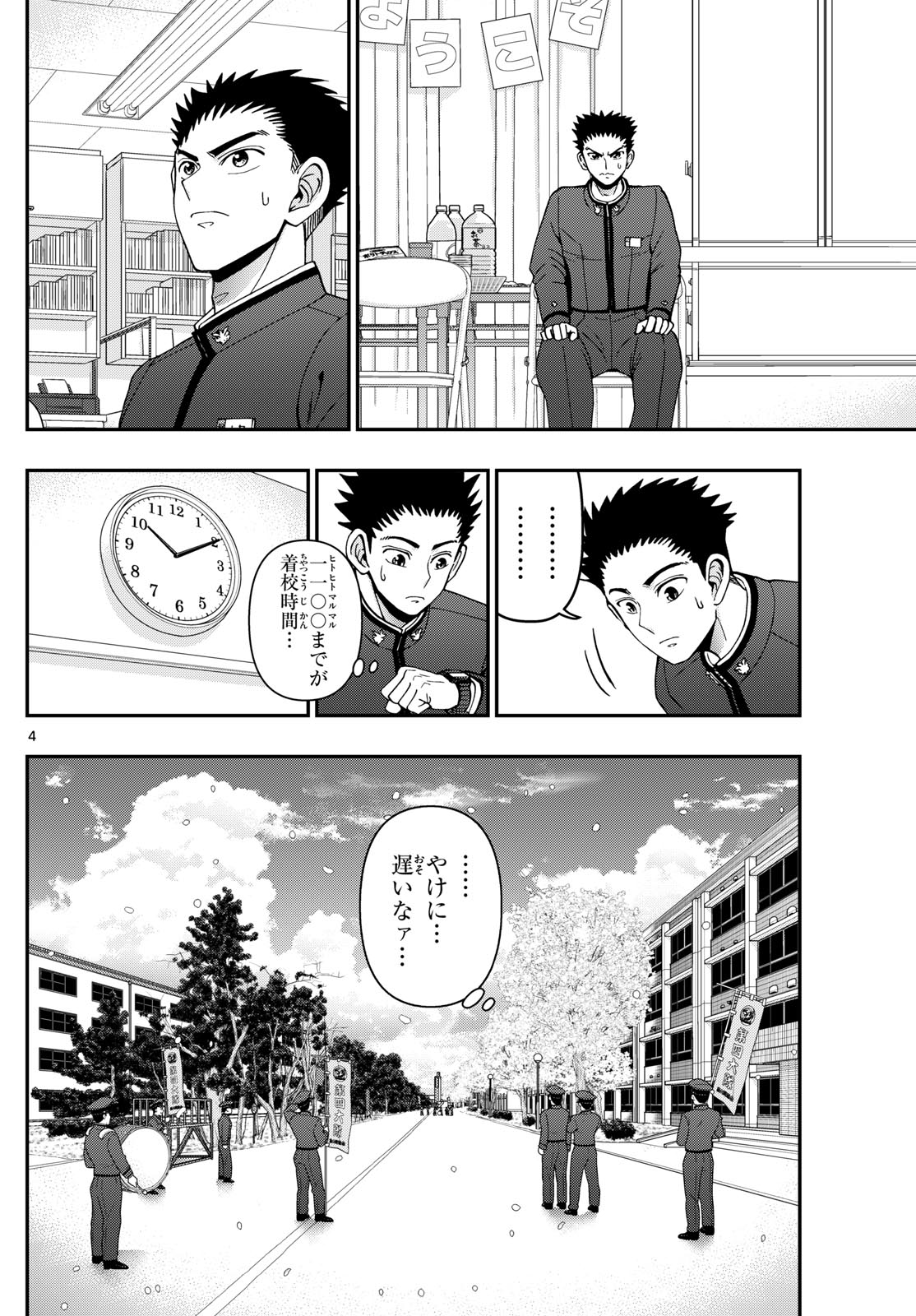 Aozakura Bouei Daigakukou Monogatari Chapter 347 4ページ