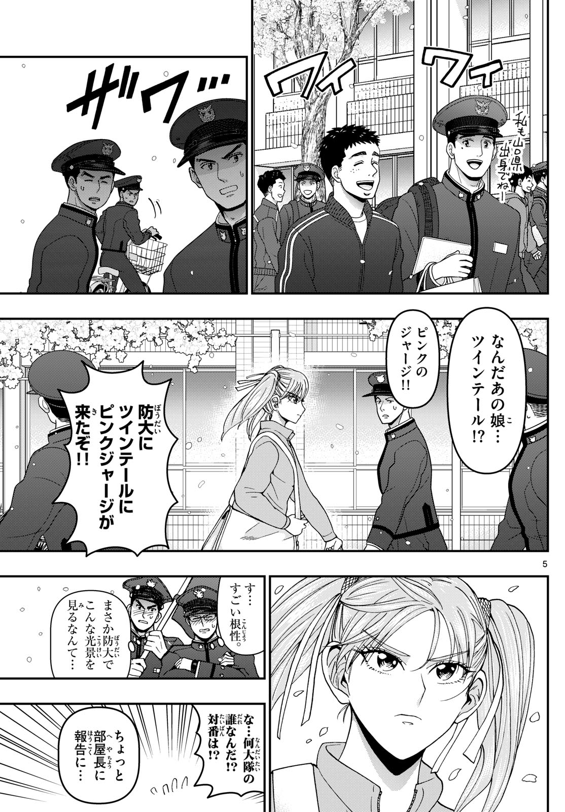 Aozakura Bouei Daigakukou Monogatari Chapter 347 5ページ