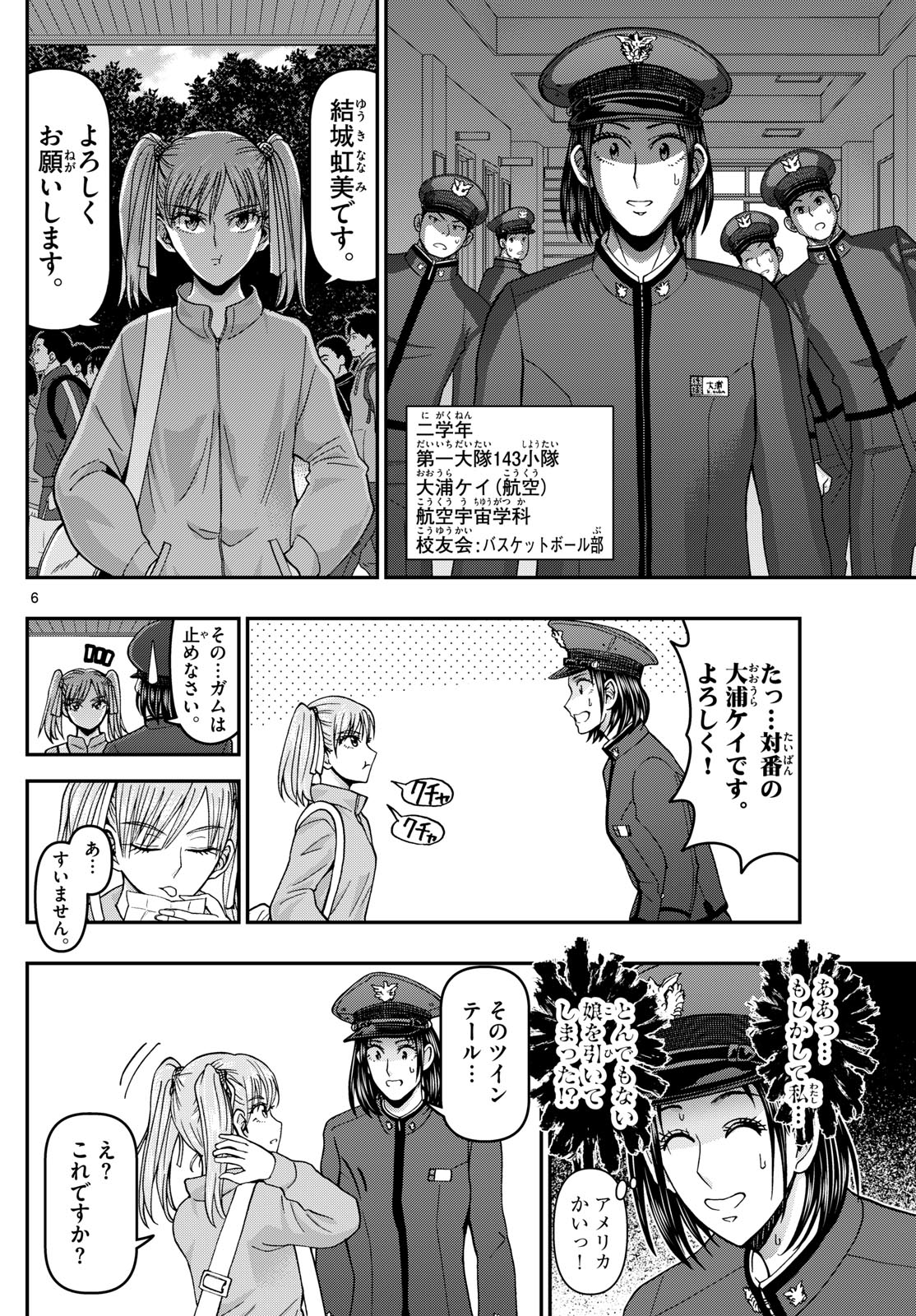 Aozakura Bouei Daigakukou Monogatari Chapter 347 6ページ