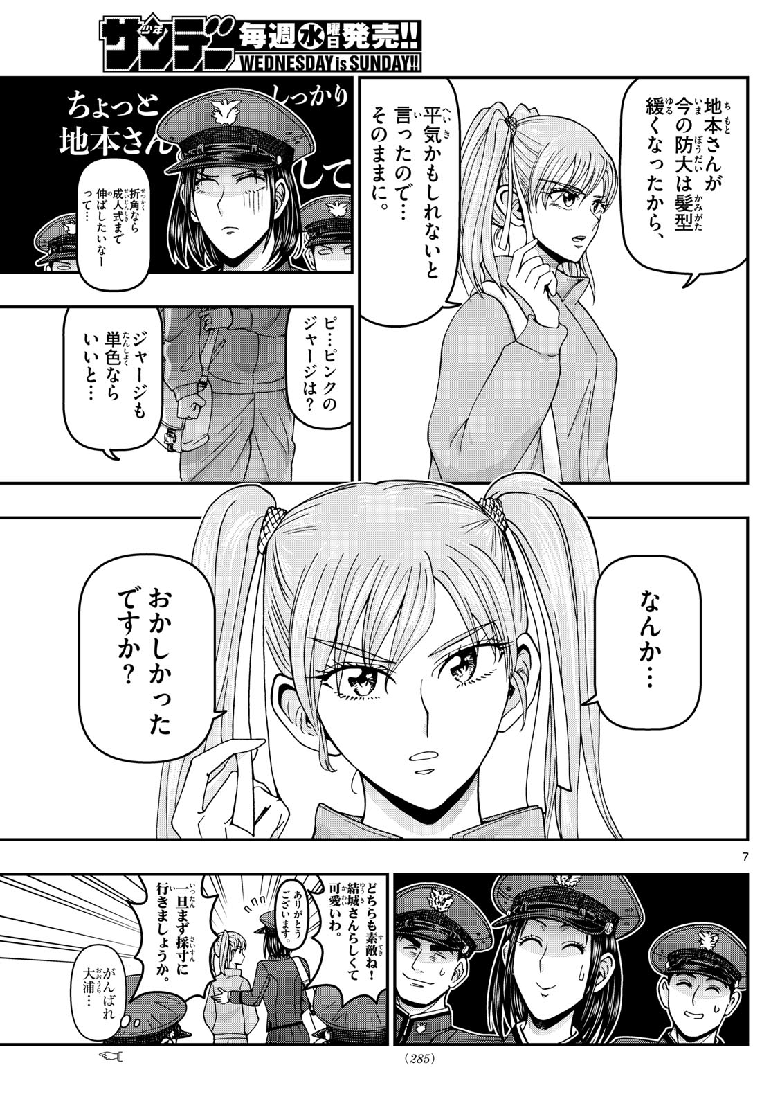 Aozakura Bouei Daigakukou Monogatari Chapter 347 7ページ