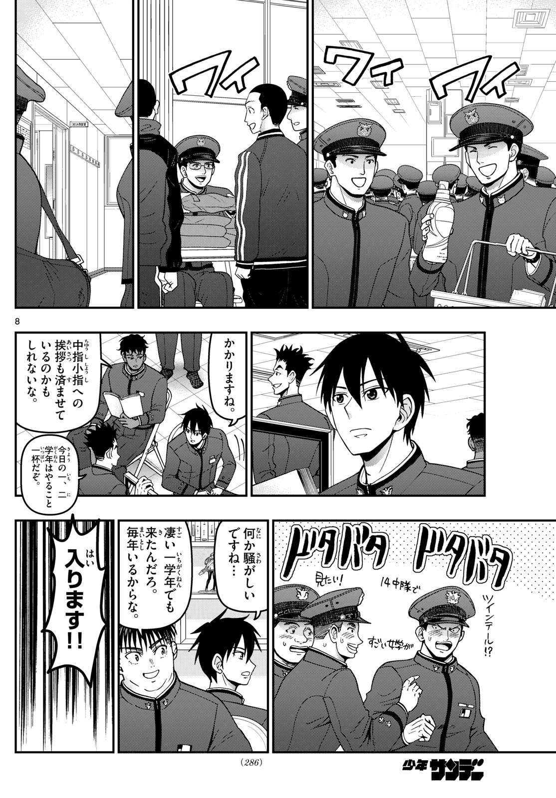 Aozakura Bouei Daigakukou Monogatari Chapter 347 8ページ