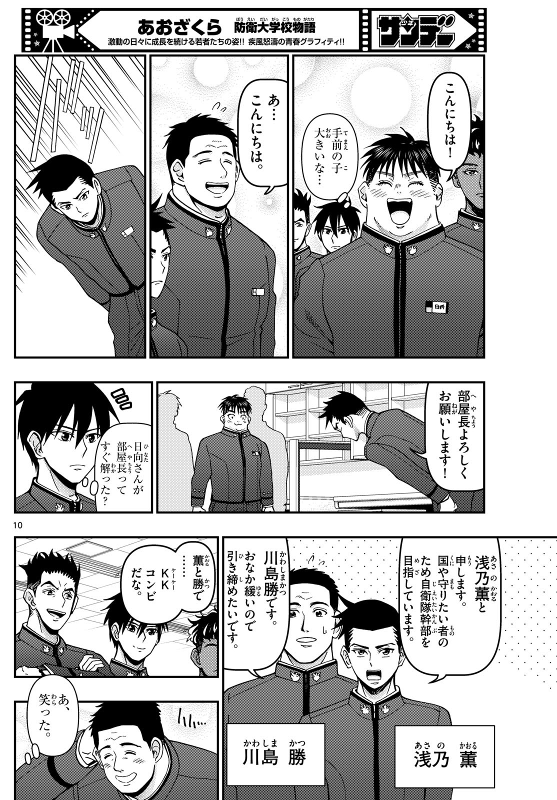 Aozakura Bouei Daigakukou Monogatari Chapter 347 10ページ