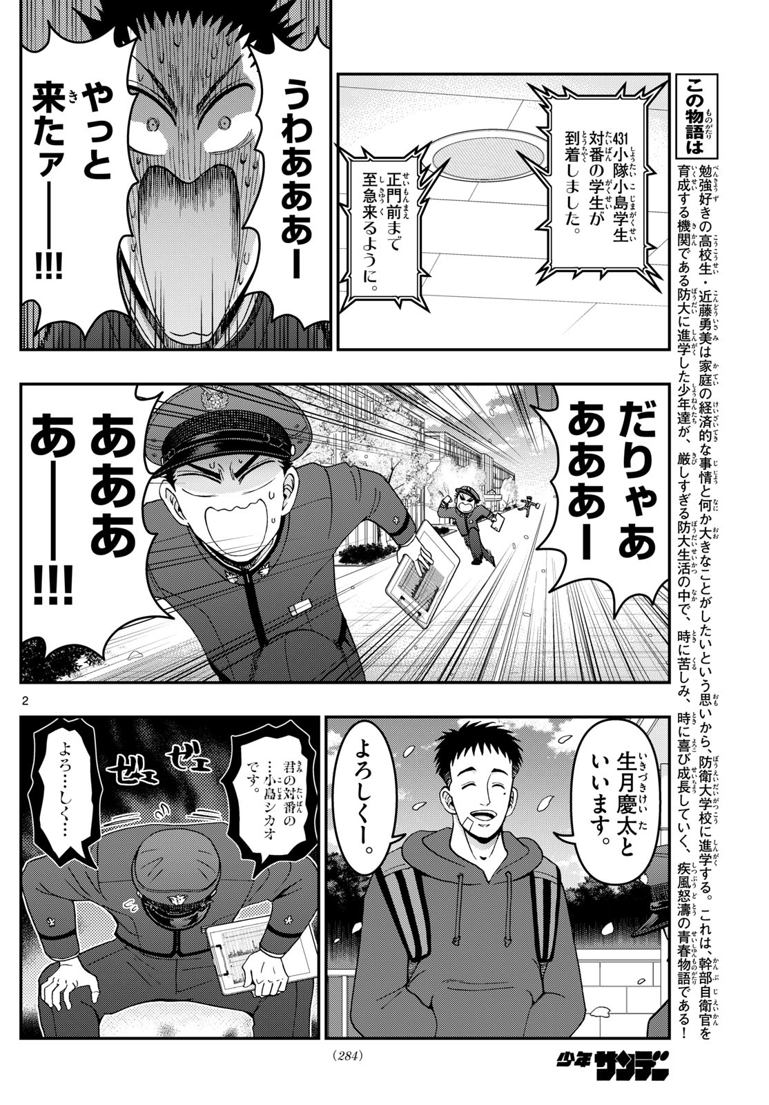 Aozakura Bouei Daigakukou Monogatari Chapter 348 2ページ