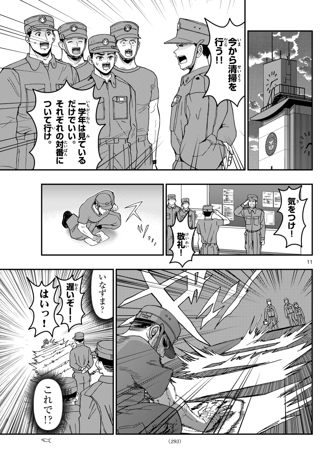 Aozakura Bouei Daigakukou Monogatari Chapter 348 11ページ