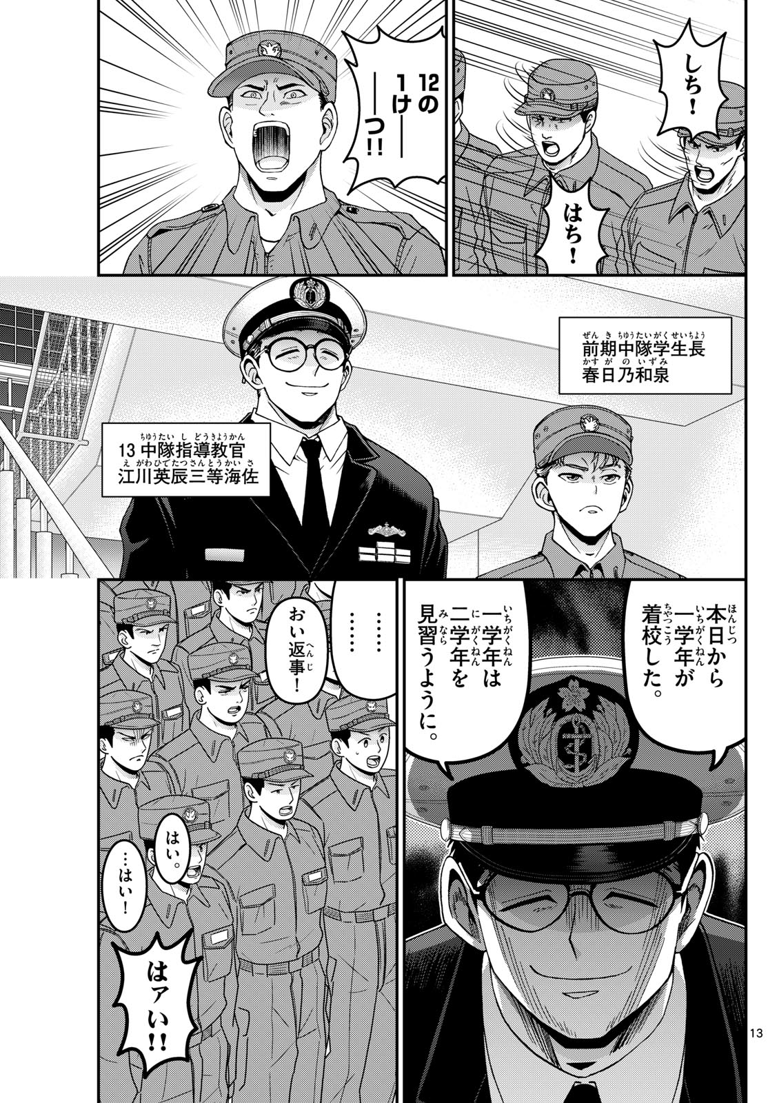 Aozakura Bouei Daigakukou Monogatari Chapter 348 13ページ
