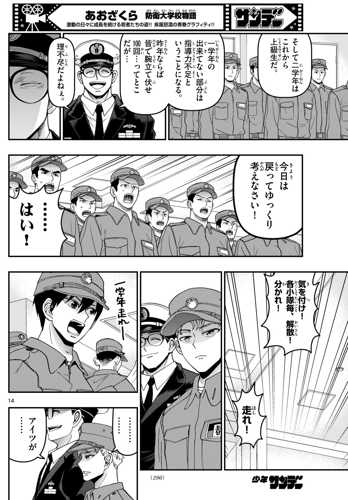 Aozakura Bouei Daigakukou Monogatari Chapter 348 14ページ