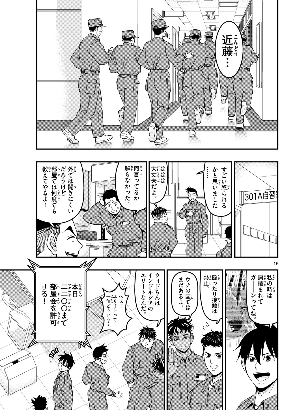 Aozakura Bouei Daigakukou Monogatari Chapter 348 15ページ