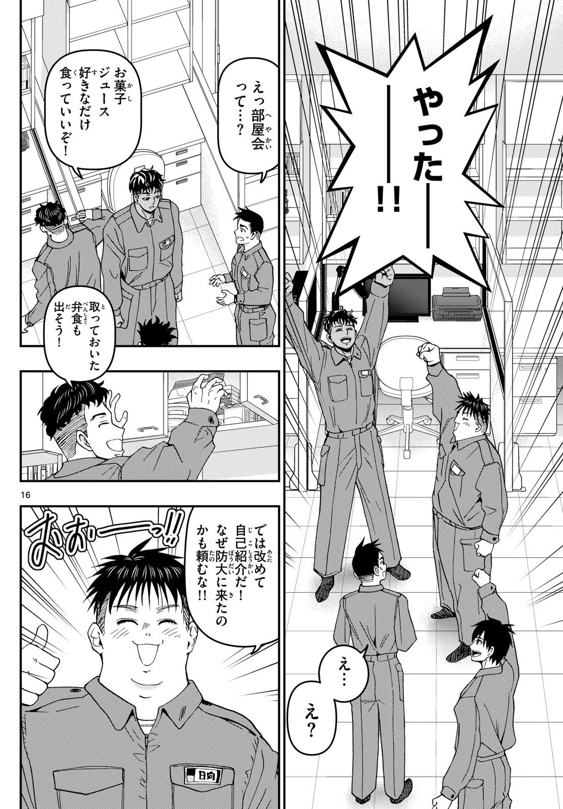 Aozakura Bouei Daigakukou Monogatari Chapter 348 16ページ