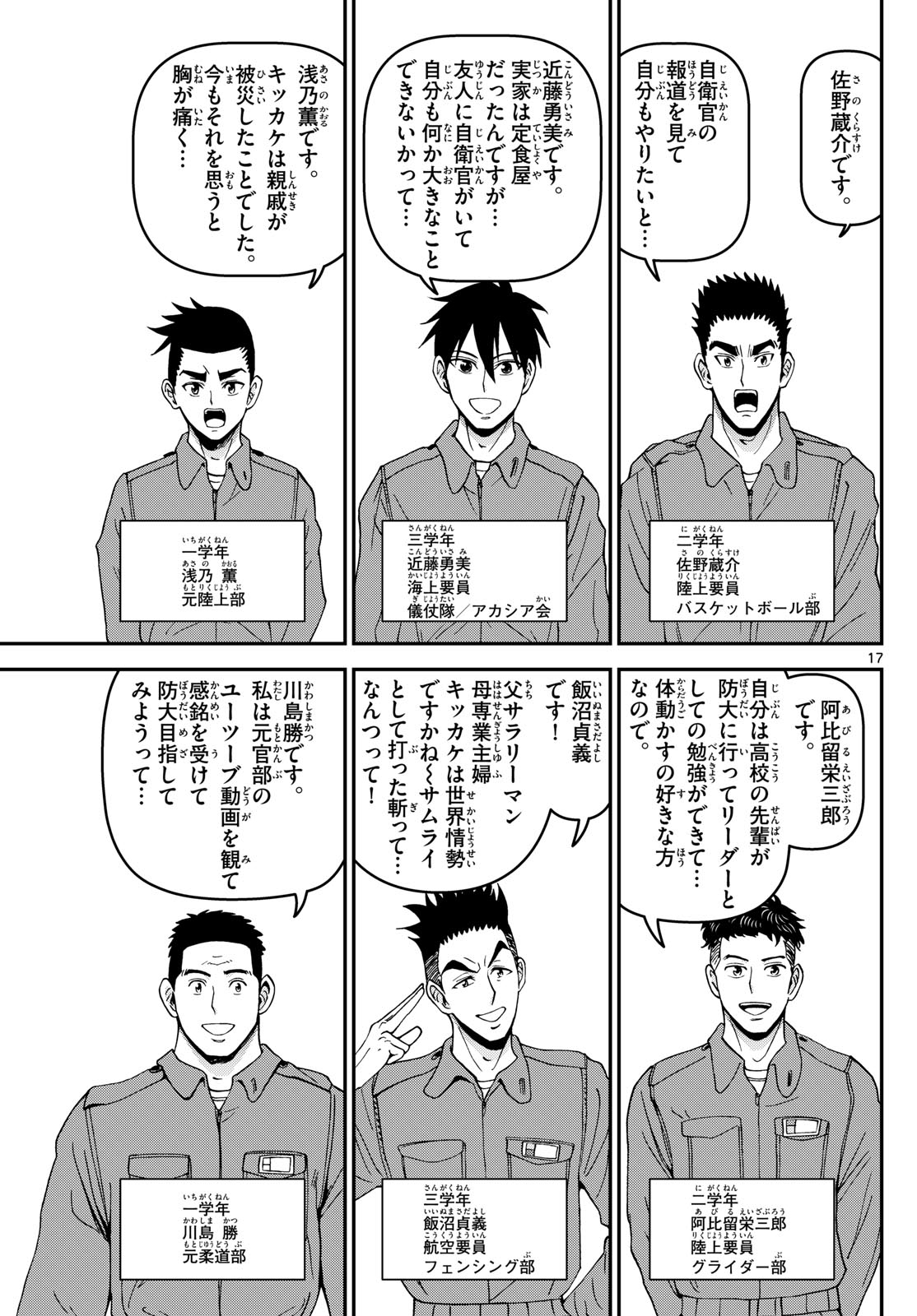 Aozakura Bouei Daigakukou Monogatari Chapter 348 17ページ