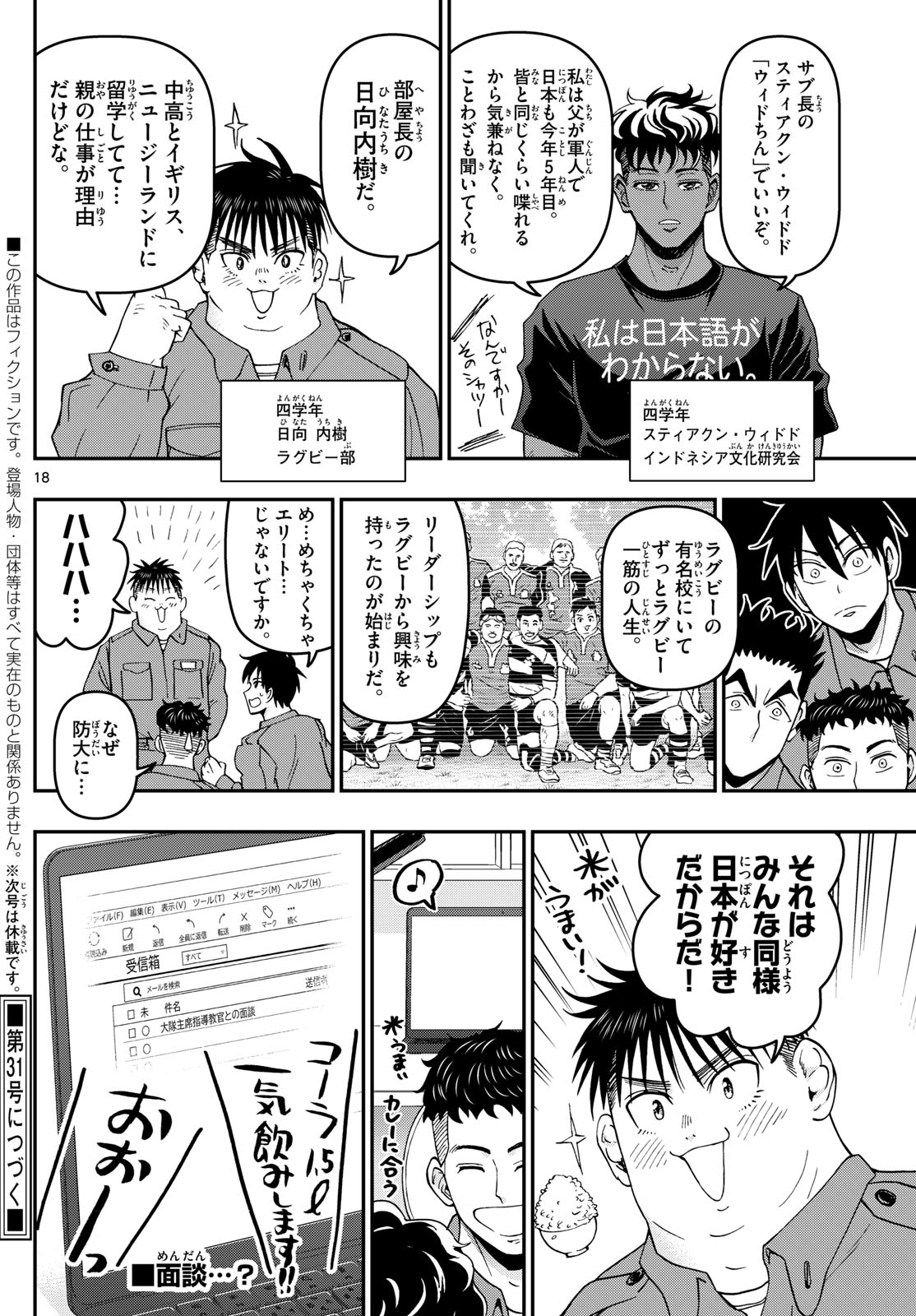 Aozakura Bouei Daigakukou Monogatari Chapter 348 18ページ