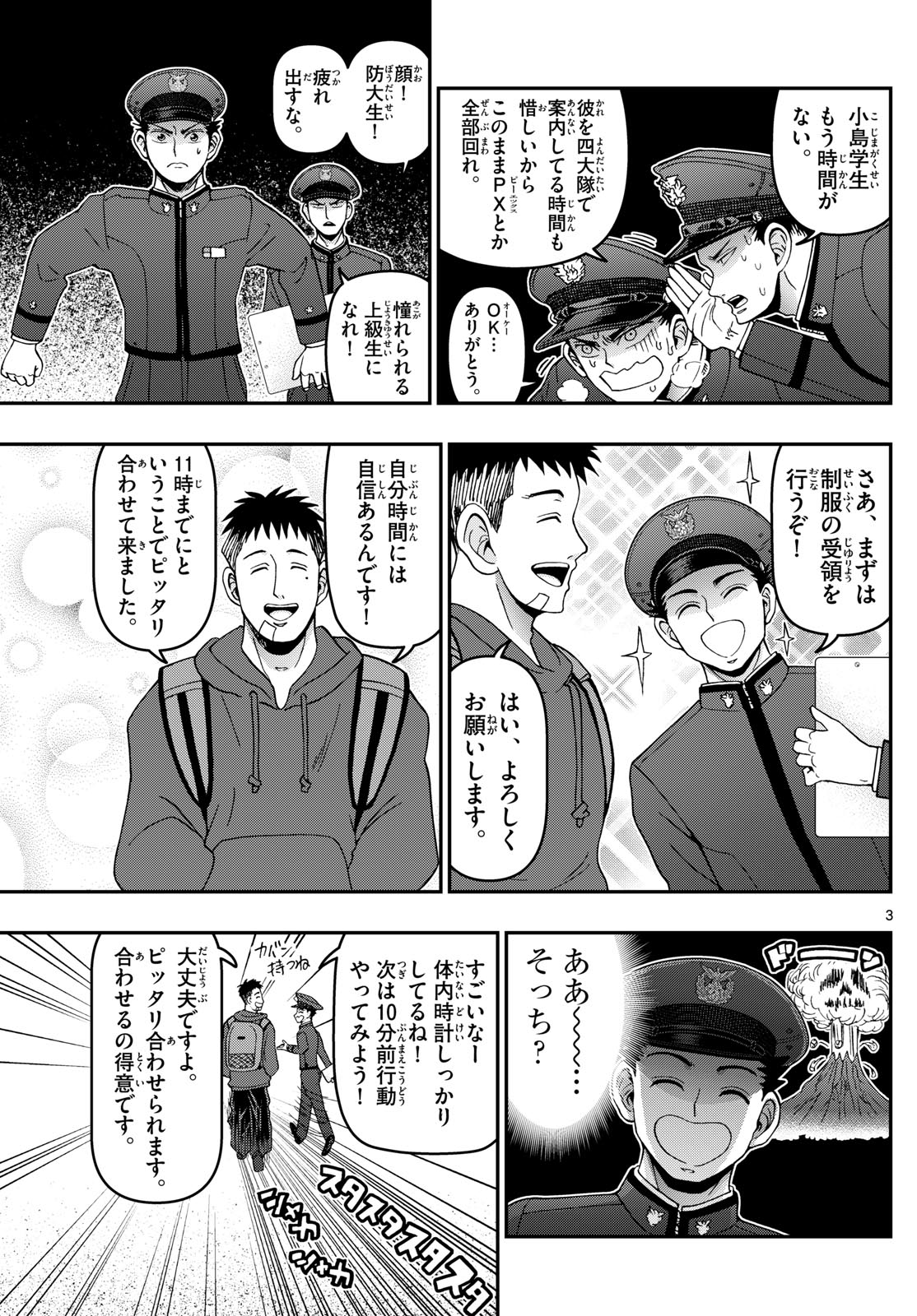 Aozakura Bouei Daigakukou Monogatari Chapter 348 3ページ