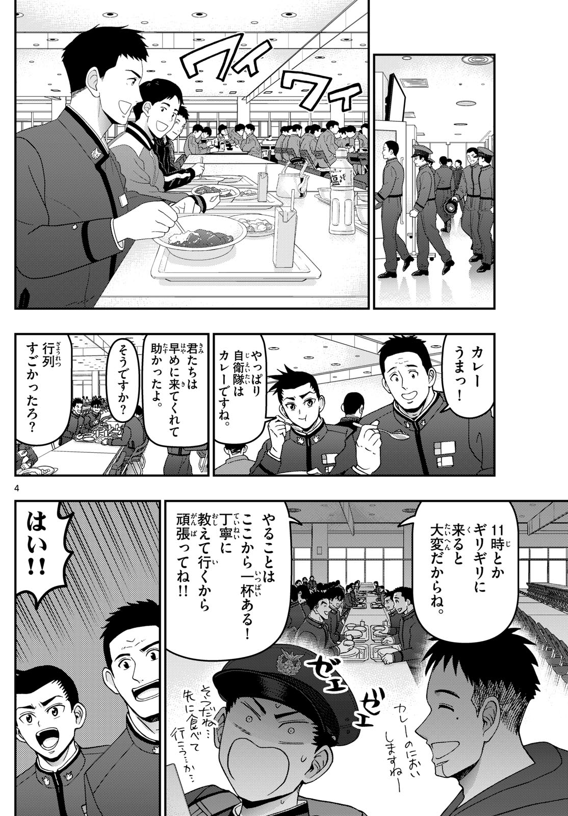 Aozakura Bouei Daigakukou Monogatari Chapter 348 4ページ