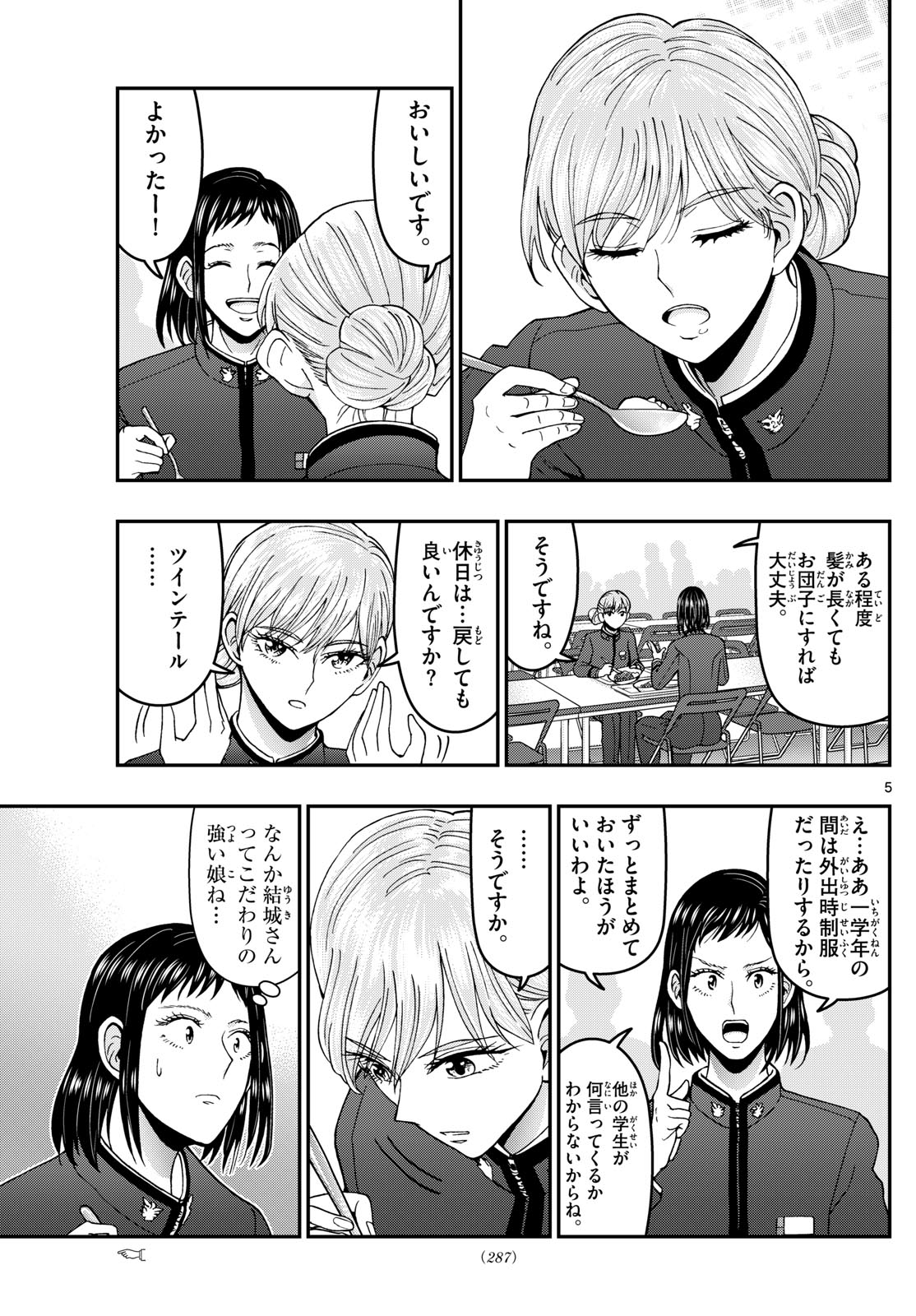 Aozakura Bouei Daigakukou Monogatari Chapter 348 5ページ