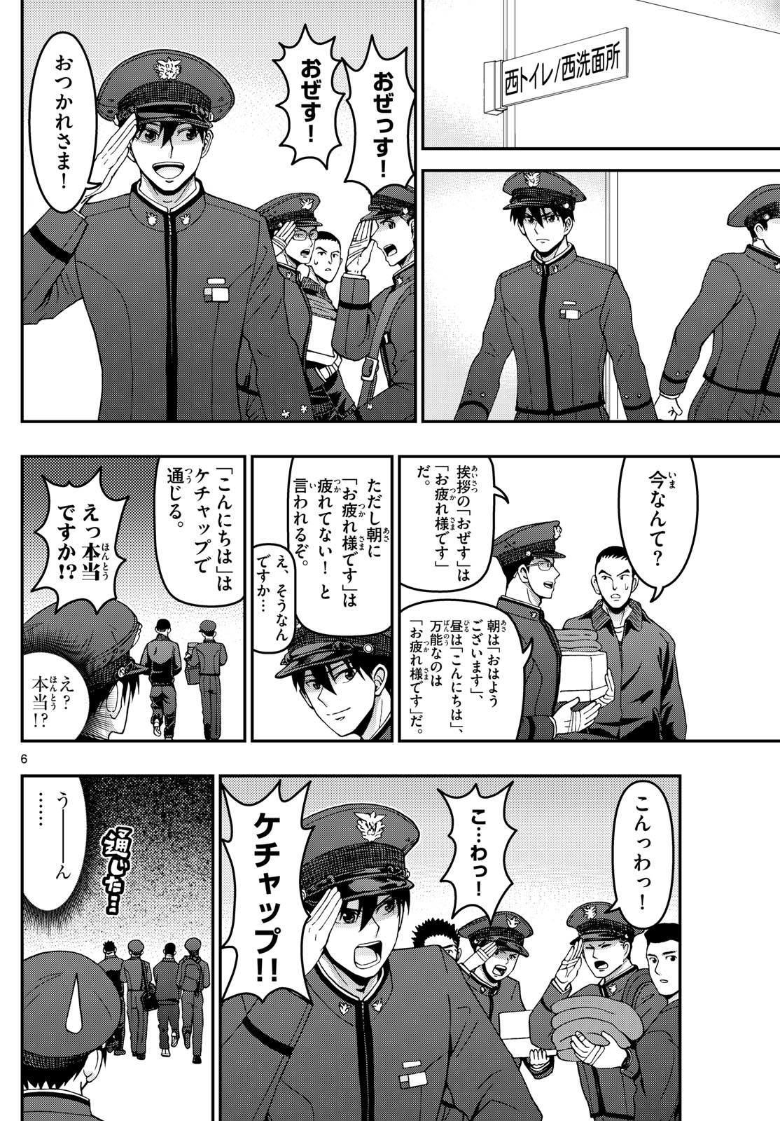Aozakura Bouei Daigakukou Monogatari Chapter 348 6ページ