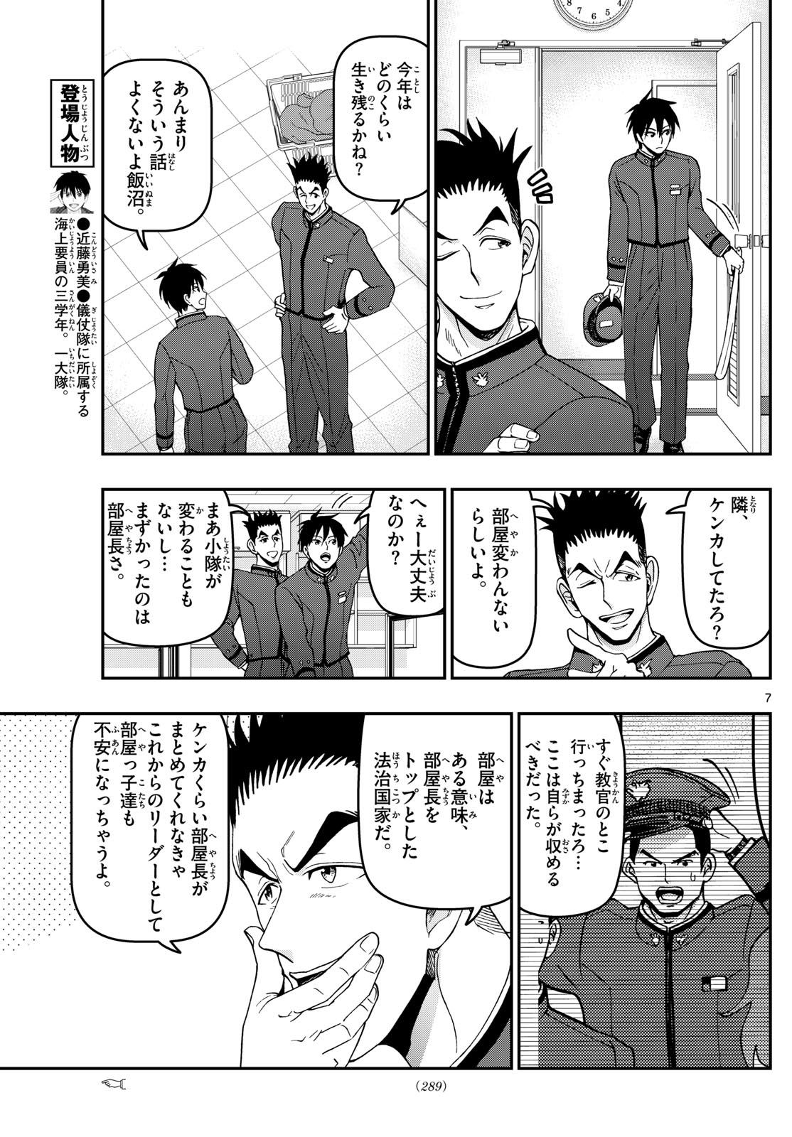 Aozakura Bouei Daigakukou Monogatari Chapter 348 7ページ