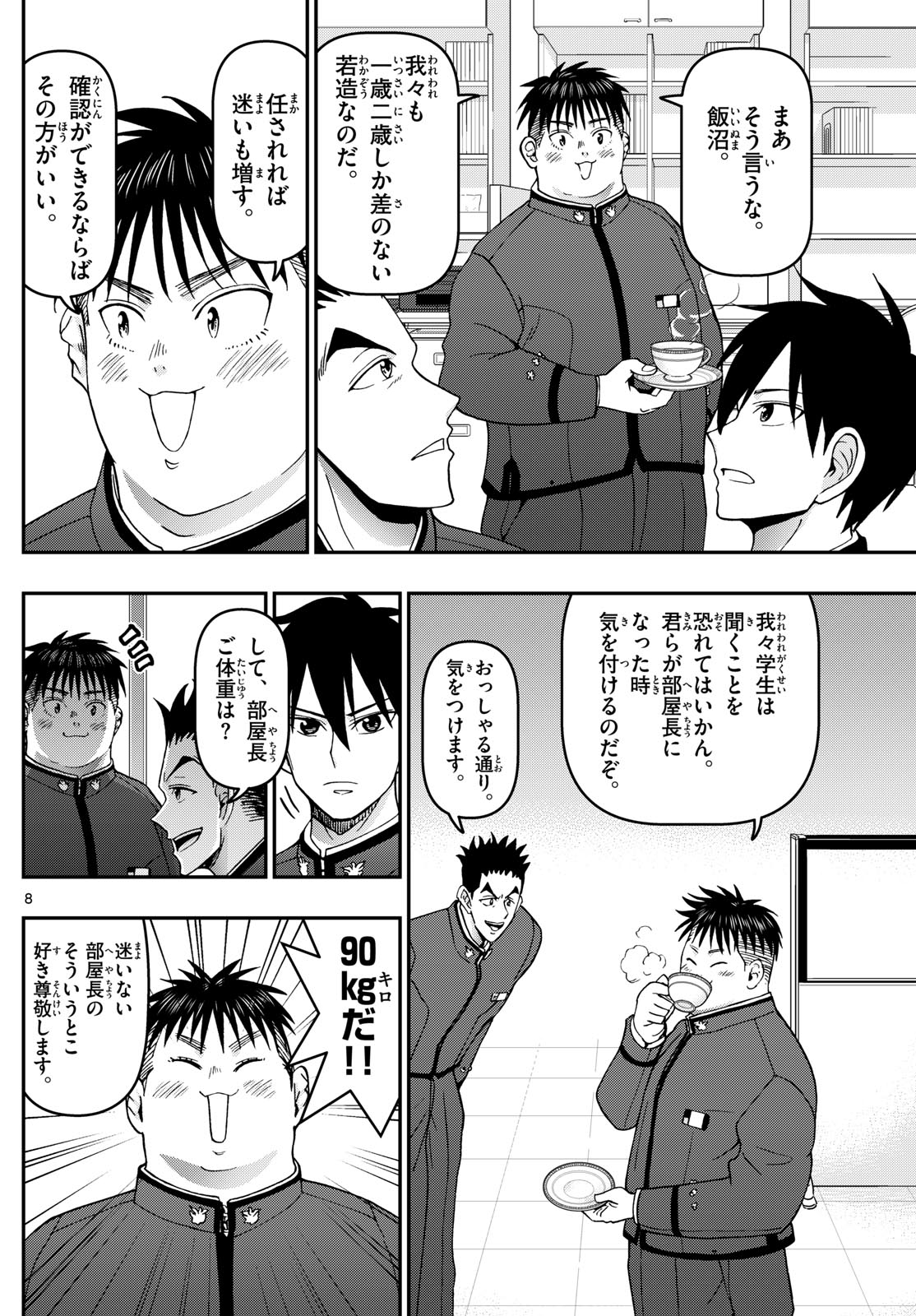 Aozakura Bouei Daigakukou Monogatari Chapter 348 8ページ