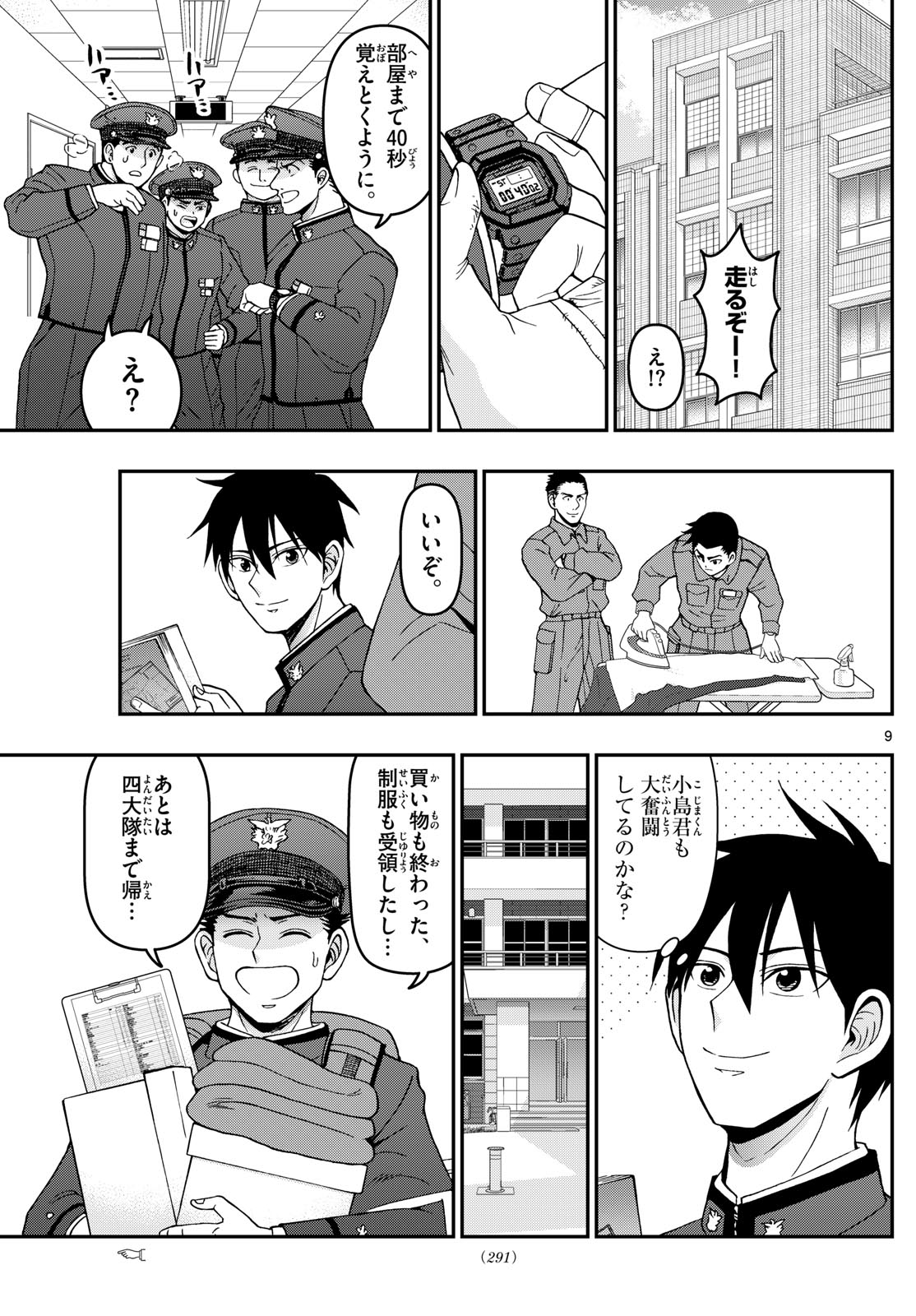 Aozakura Bouei Daigakukou Monogatari Chapter 348 9ページ
