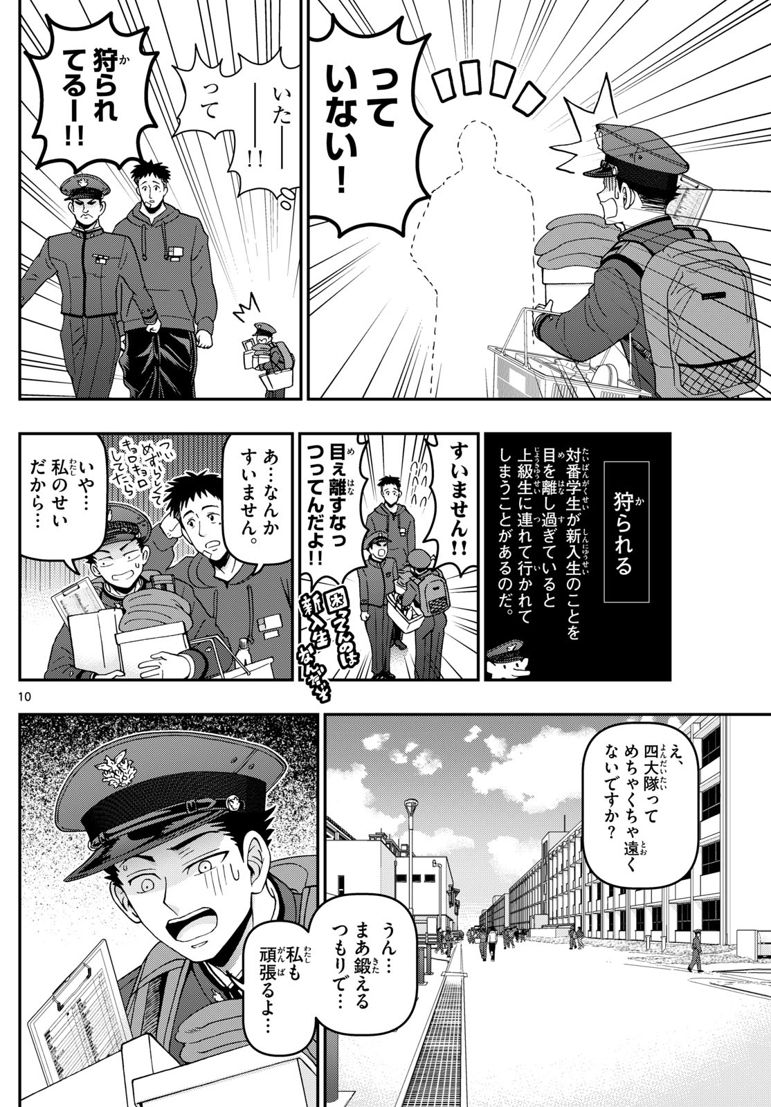 Aozakura Bouei Daigakukou Monogatari Chapter 348 10ページ