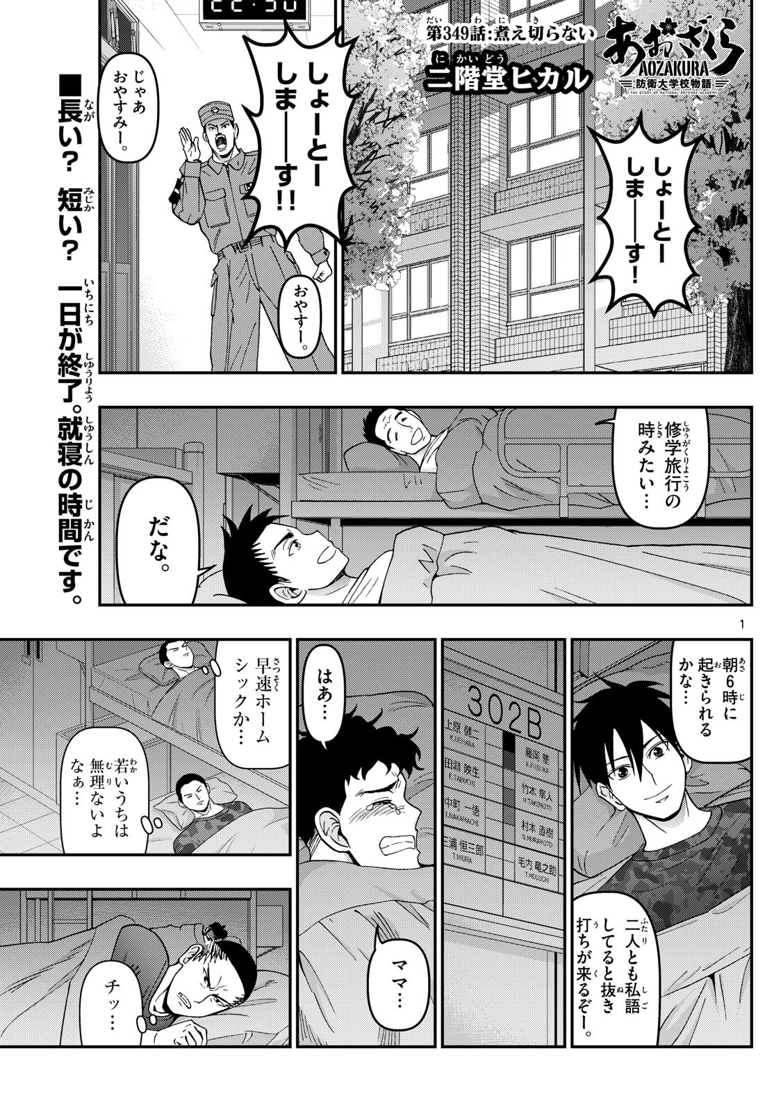 Aozakura Bouei Daigakukou Monogatari Chapter 349 1ページ