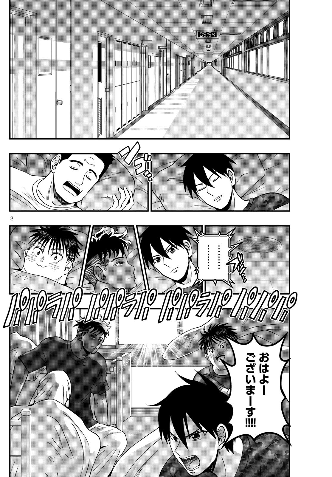 Aozakura Bouei Daigakukou Monogatari Chapter 349 2ページ