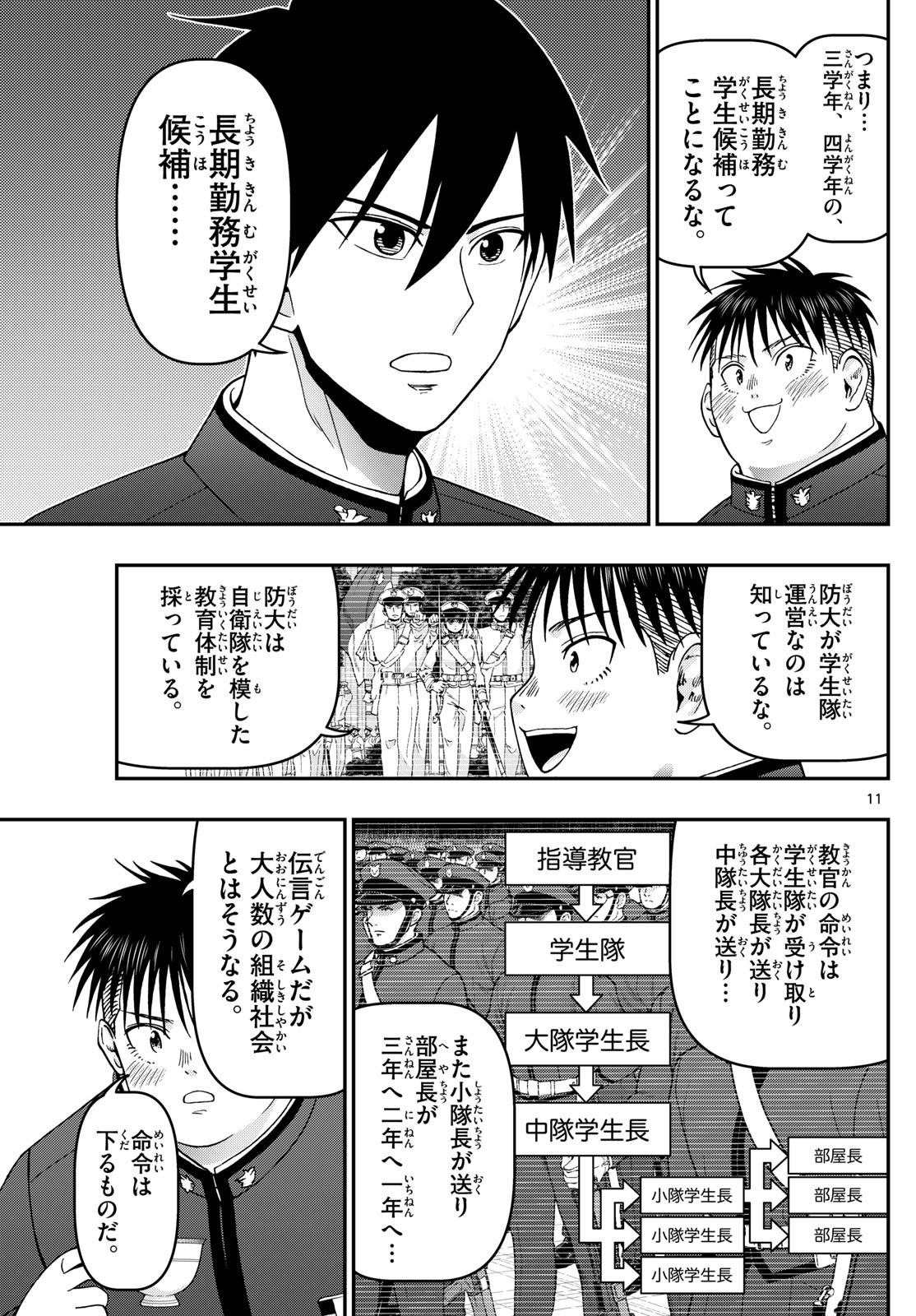 Aozakura Bouei Daigakukou Monogatari Chapter 349 11ページ