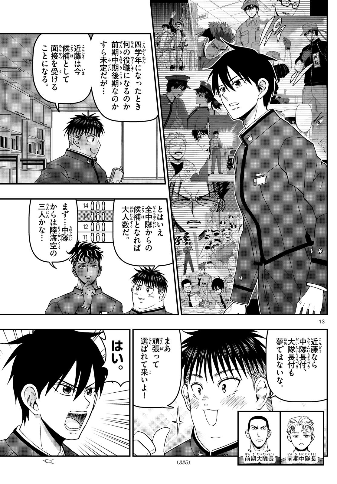 Aozakura Bouei Daigakukou Monogatari Chapter 349 13ページ