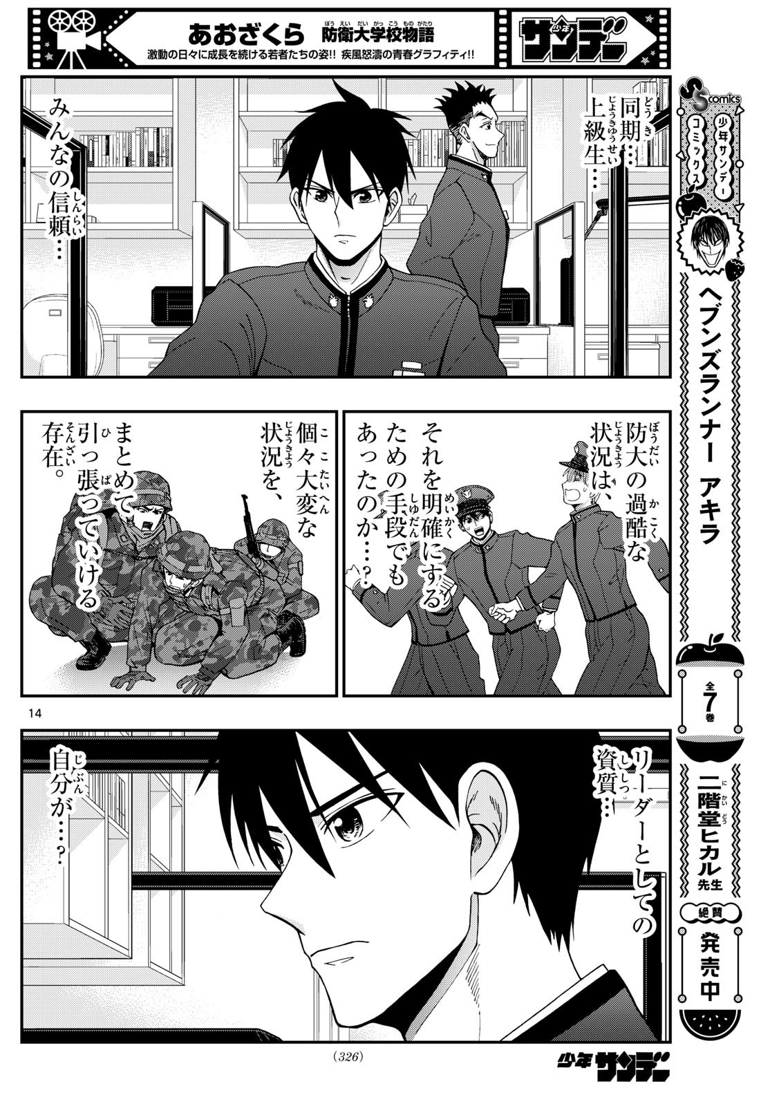 Aozakura Bouei Daigakukou Monogatari Chapter 349 14ページ
