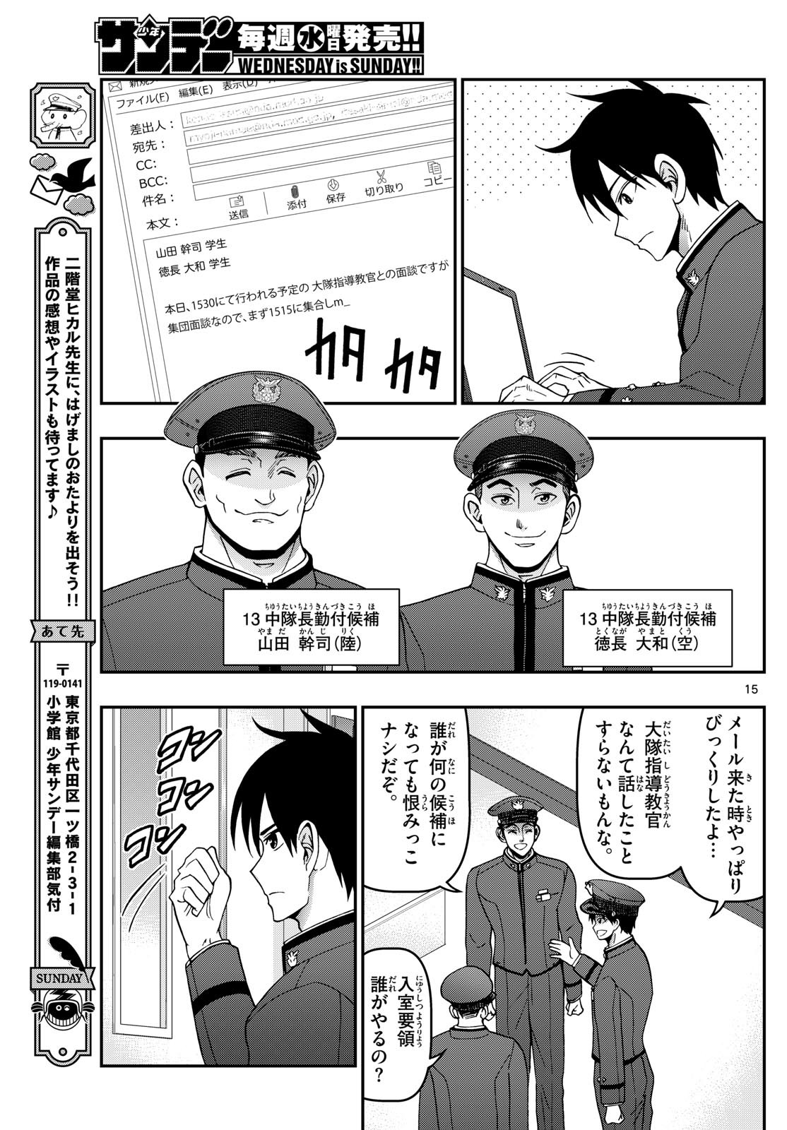Aozakura Bouei Daigakukou Monogatari Chapter 349 15ページ