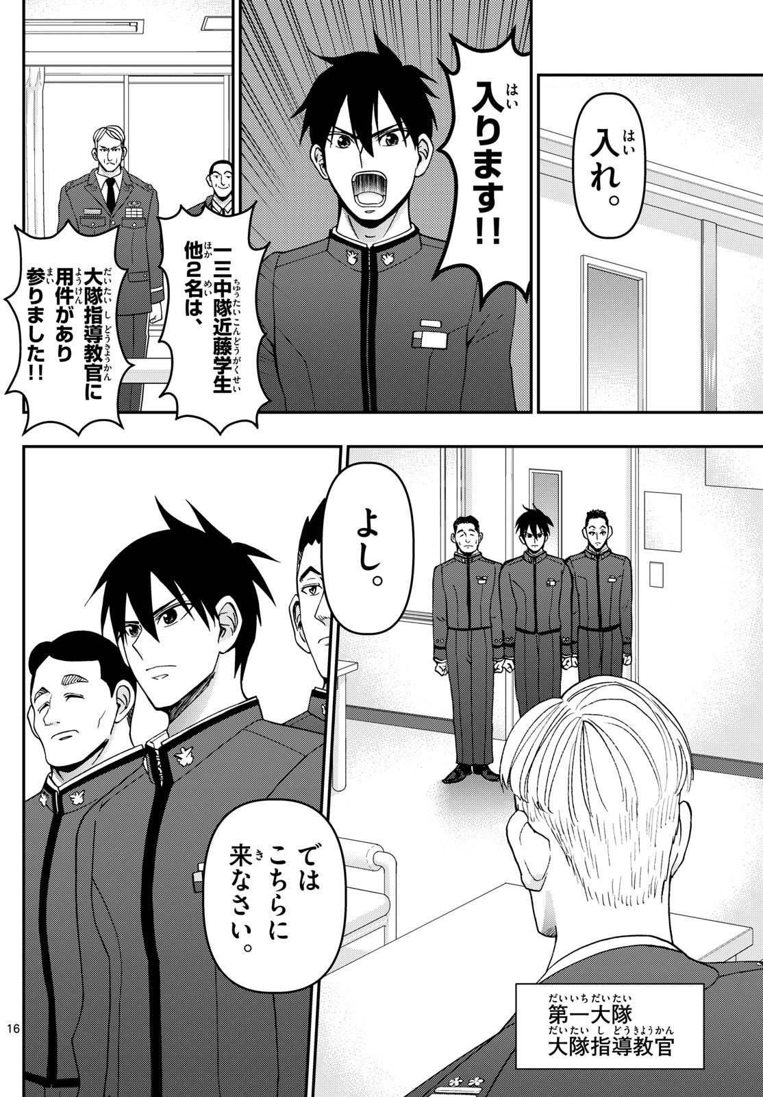 Aozakura Bouei Daigakukou Monogatari Chapter 349 16ページ