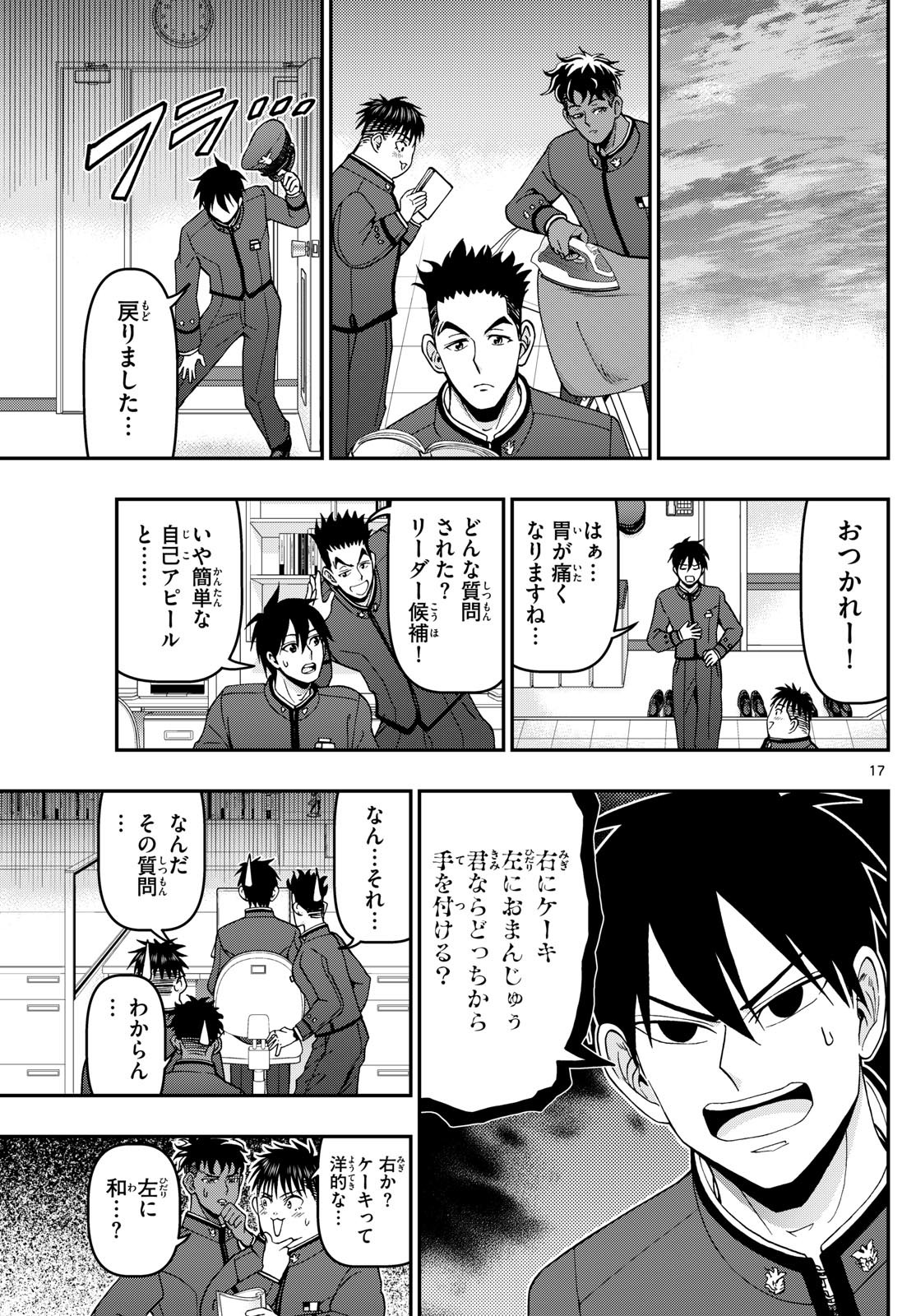 Aozakura Bouei Daigakukou Monogatari Chapter 349 17ページ