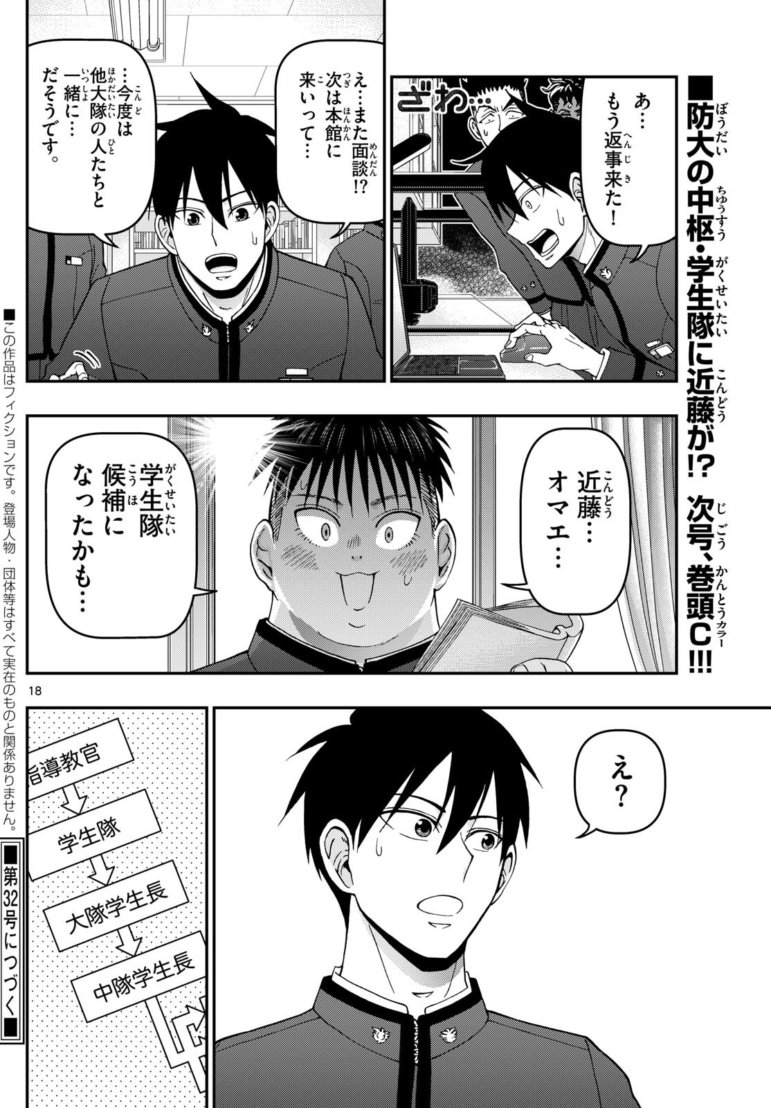 Aozakura Bouei Daigakukou Monogatari Chapter 349 18ページ