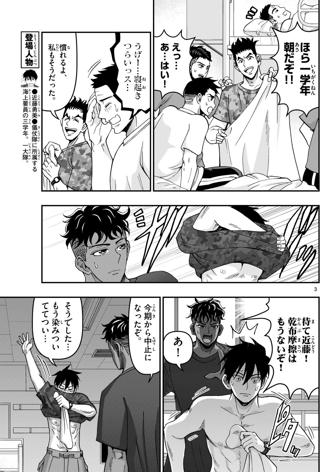 Aozakura Bouei Daigakukou Monogatari Chapter 349 3ページ