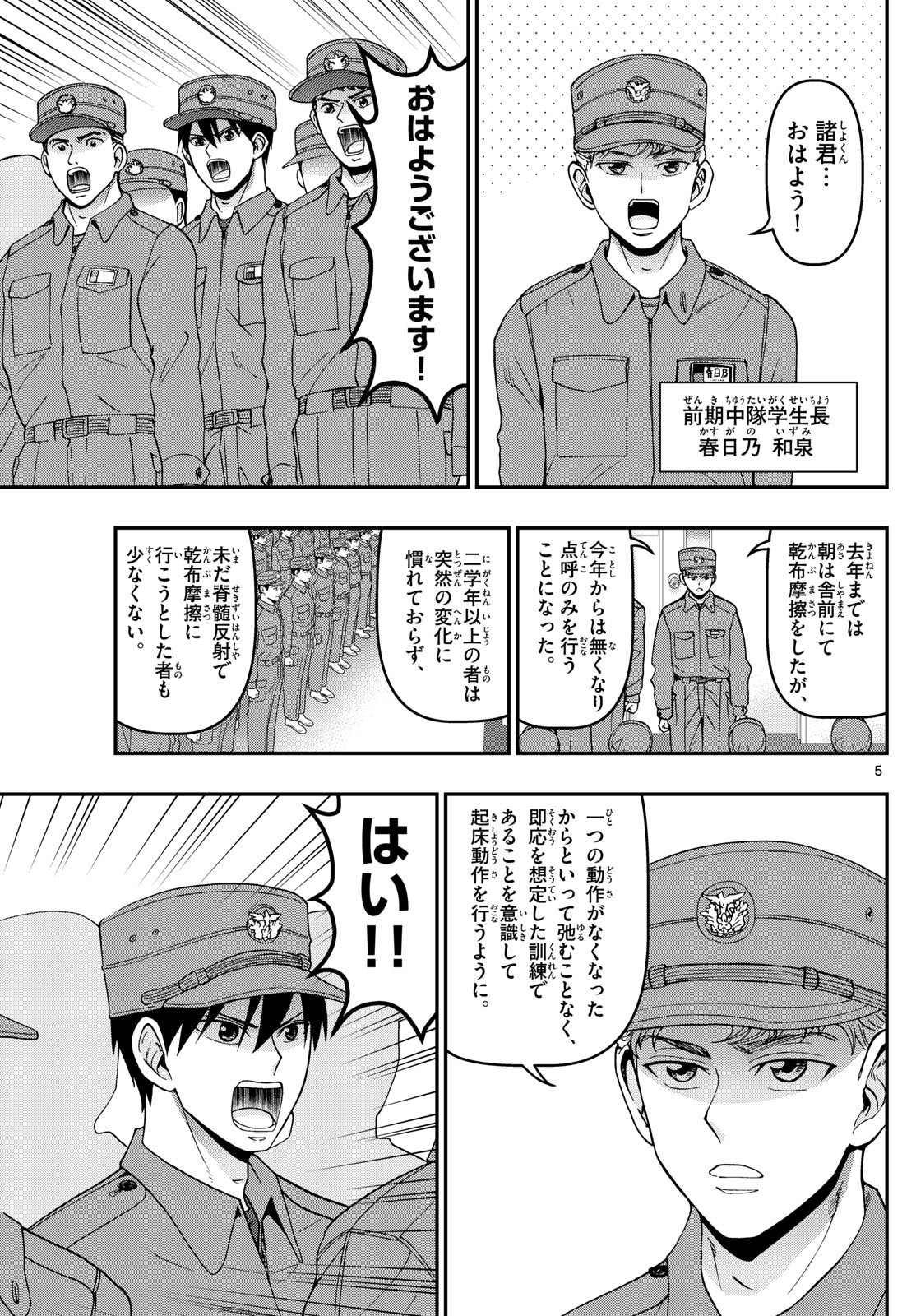 Aozakura Bouei Daigakukou Monogatari Chapter 349 5ページ