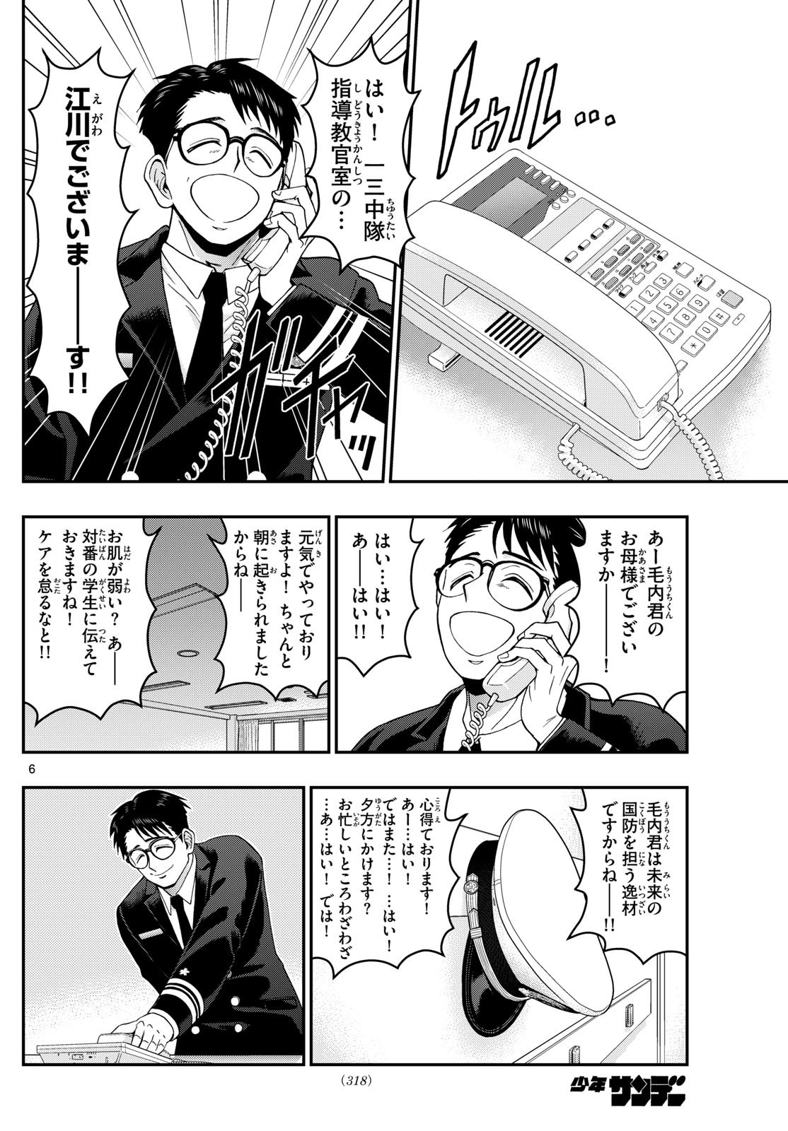 Aozakura Bouei Daigakukou Monogatari Chapter 349 6ページ