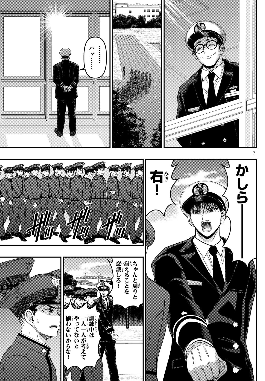 Aozakura Bouei Daigakukou Monogatari Chapter 349 7ページ