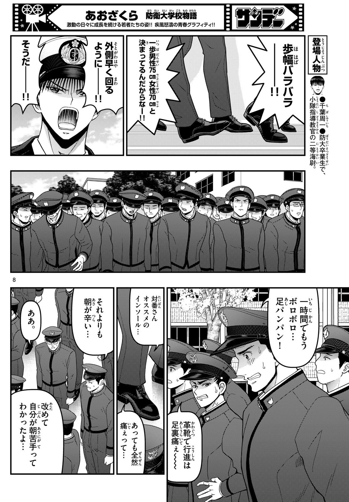 Aozakura Bouei Daigakukou Monogatari Chapter 349 8ページ