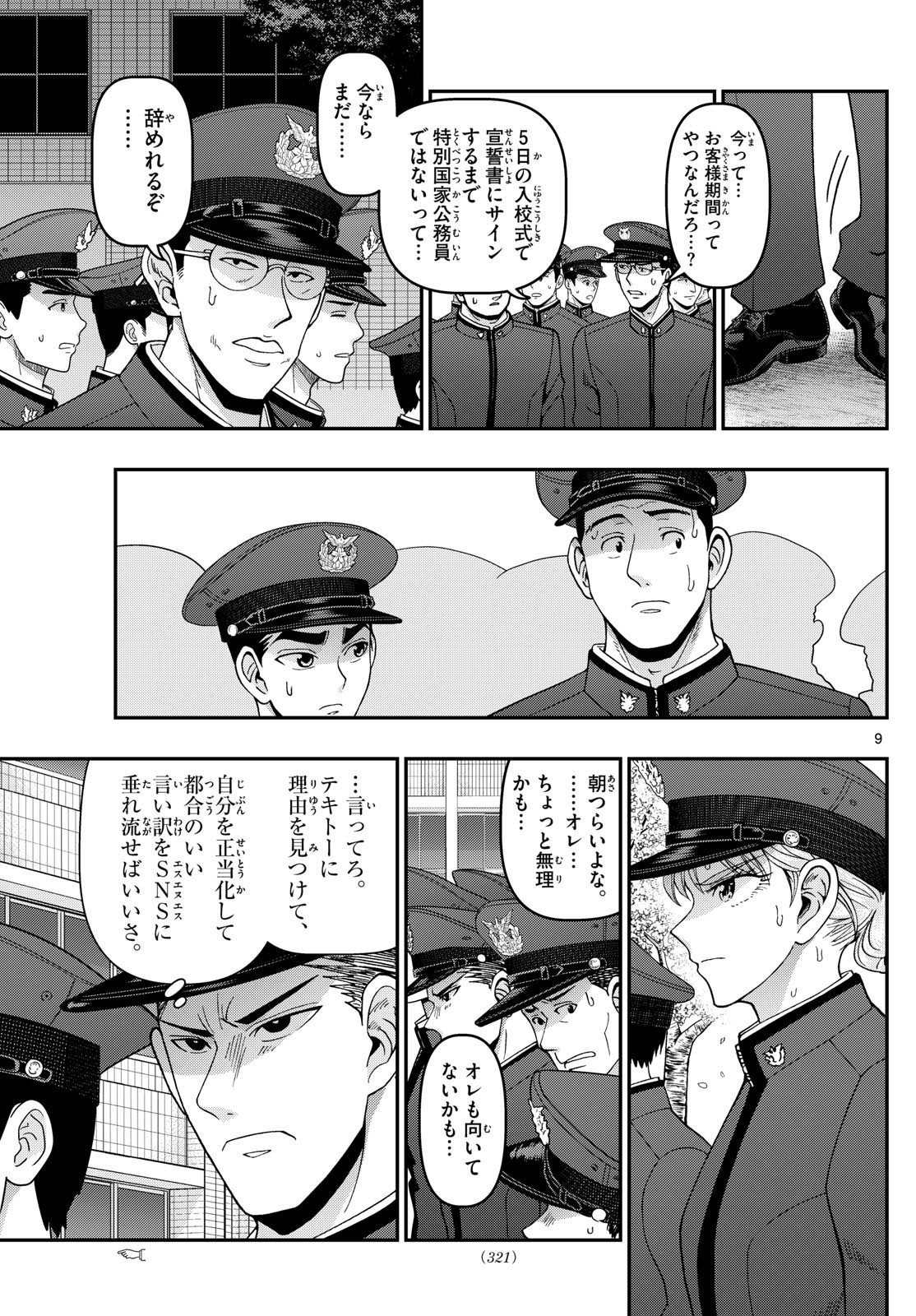 Aozakura Bouei Daigakukou Monogatari Chapter 349 9ページ