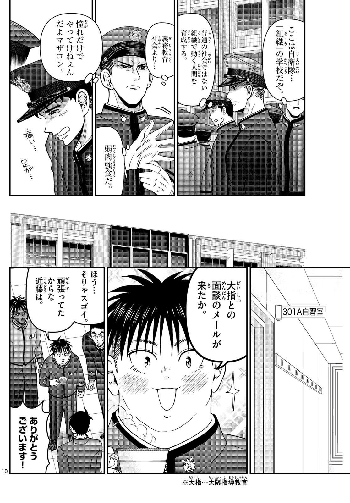 Aozakura Bouei Daigakukou Monogatari Chapter 349 10ページ