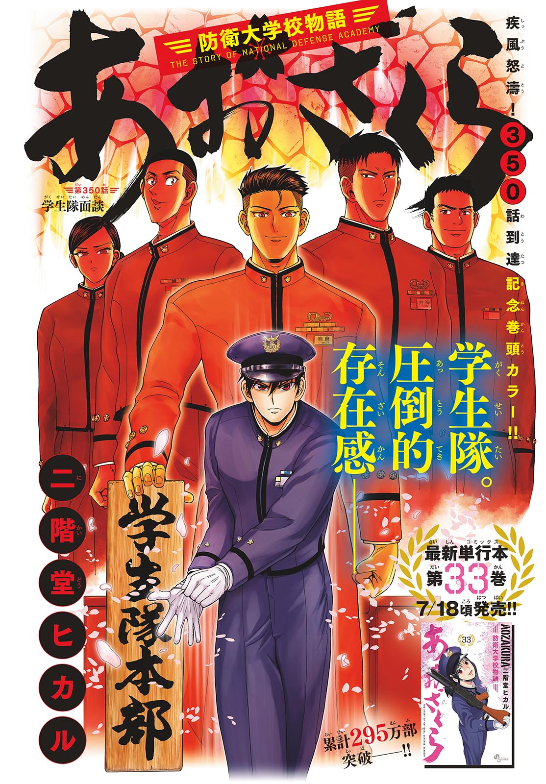 Aozakura Bouei Daigakukou Monogatari Chapter 350 1ページ