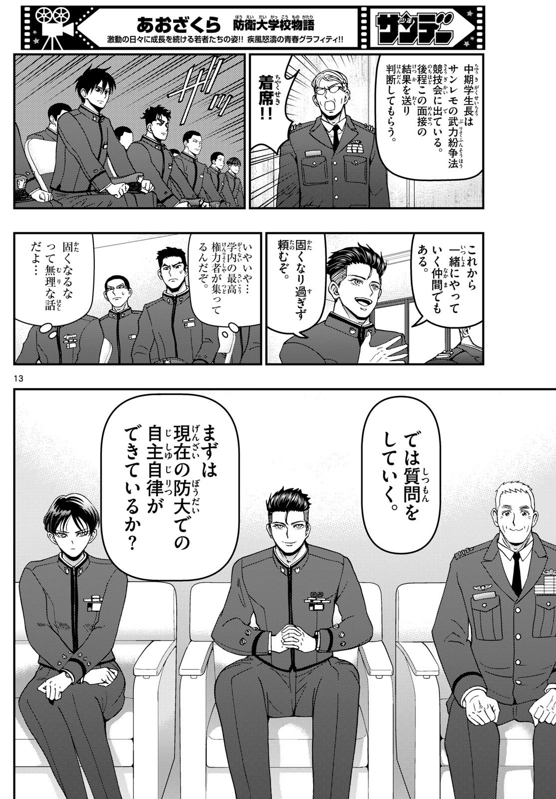 Aozakura Bouei Daigakukou Monogatari Chapter 350 13ページ