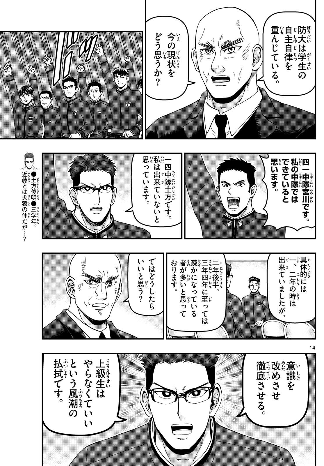 Aozakura Bouei Daigakukou Monogatari Chapter 350 14ページ